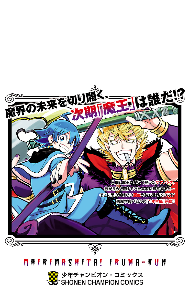 Read Welcome to Demon School! Iruma-kun Manga Online