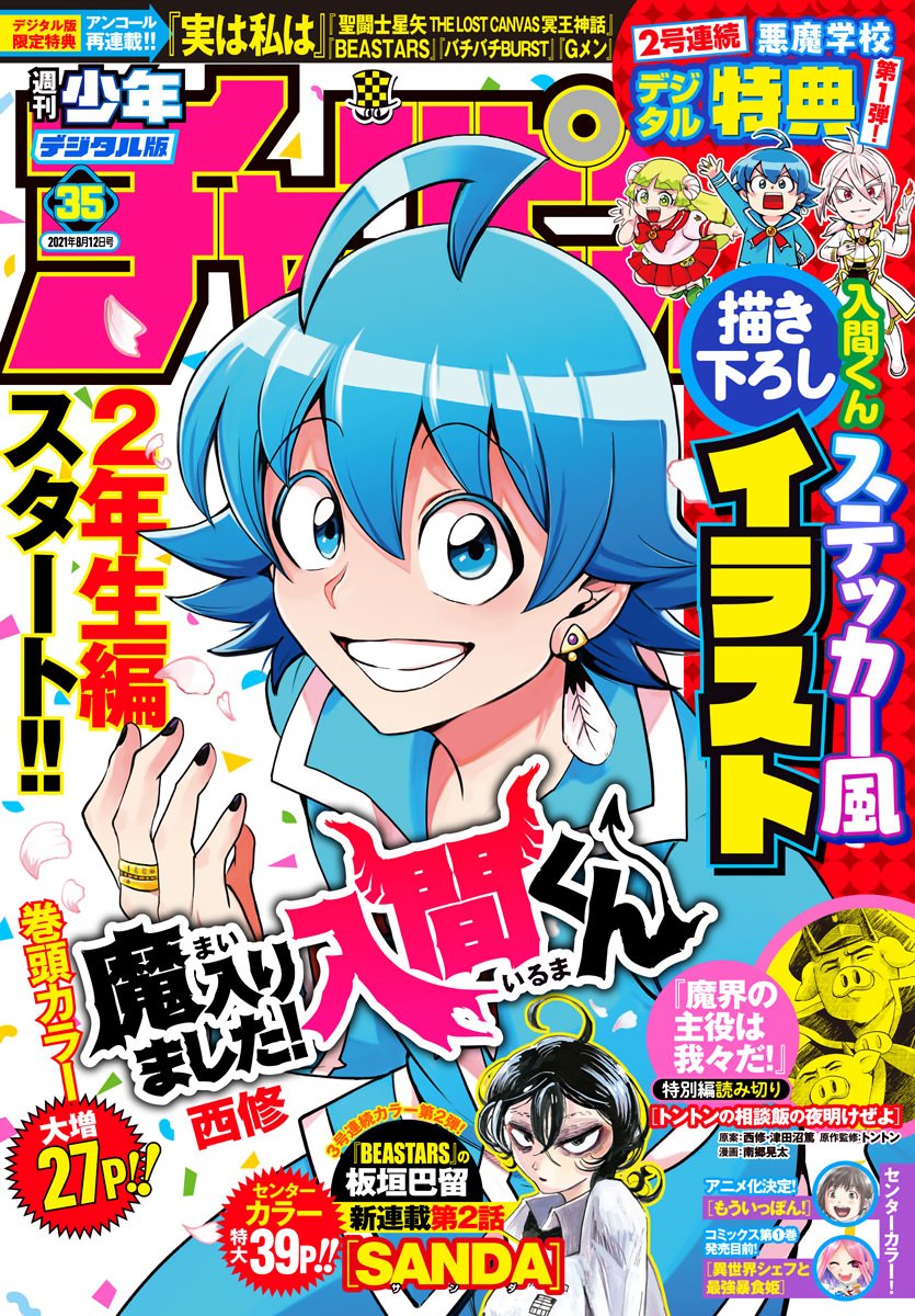 Read Welcome to Demon School! Iruma-kun Manga Online