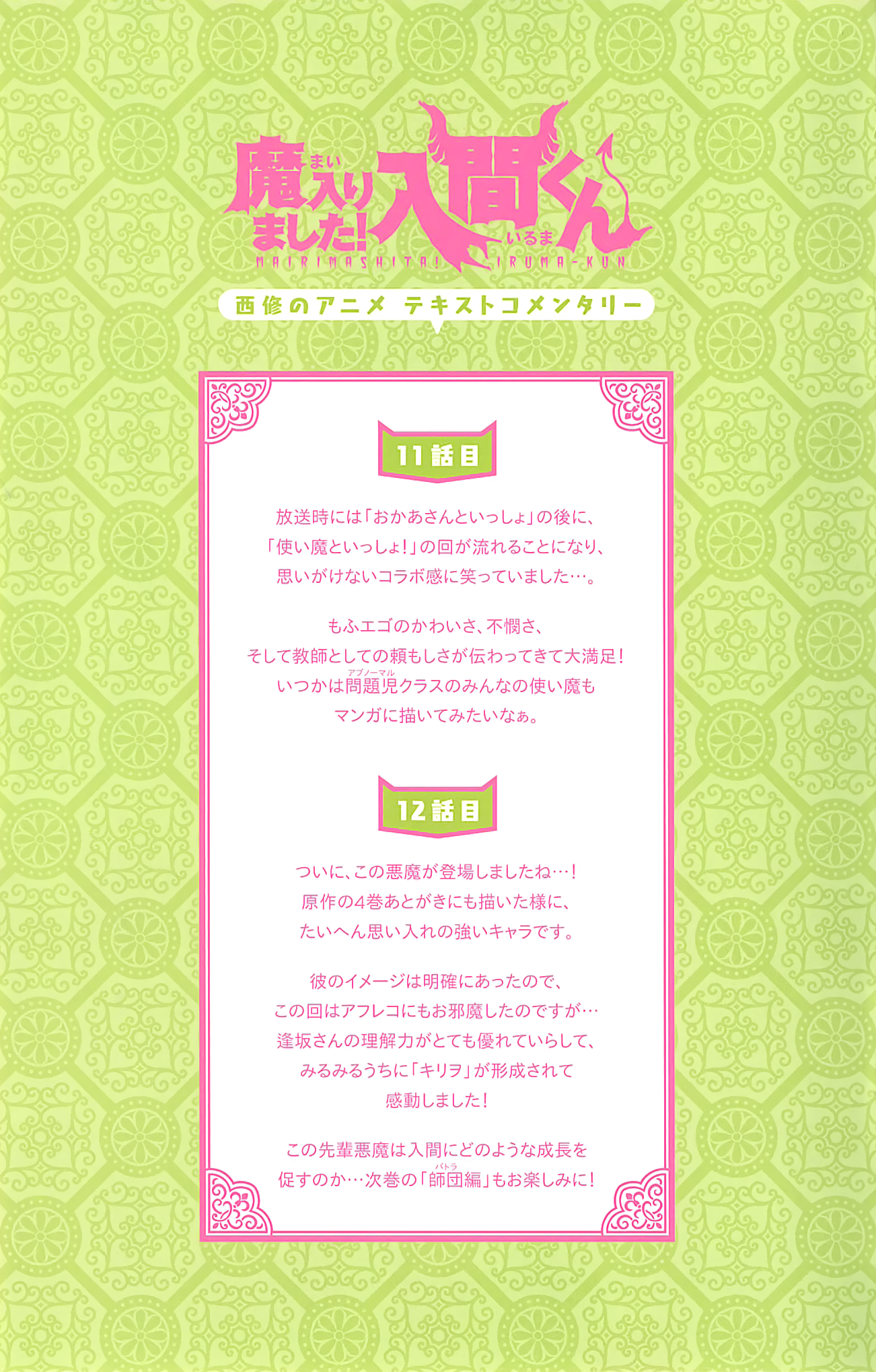 Read Welcome to Demon School! Iruma-kun Manga Online
