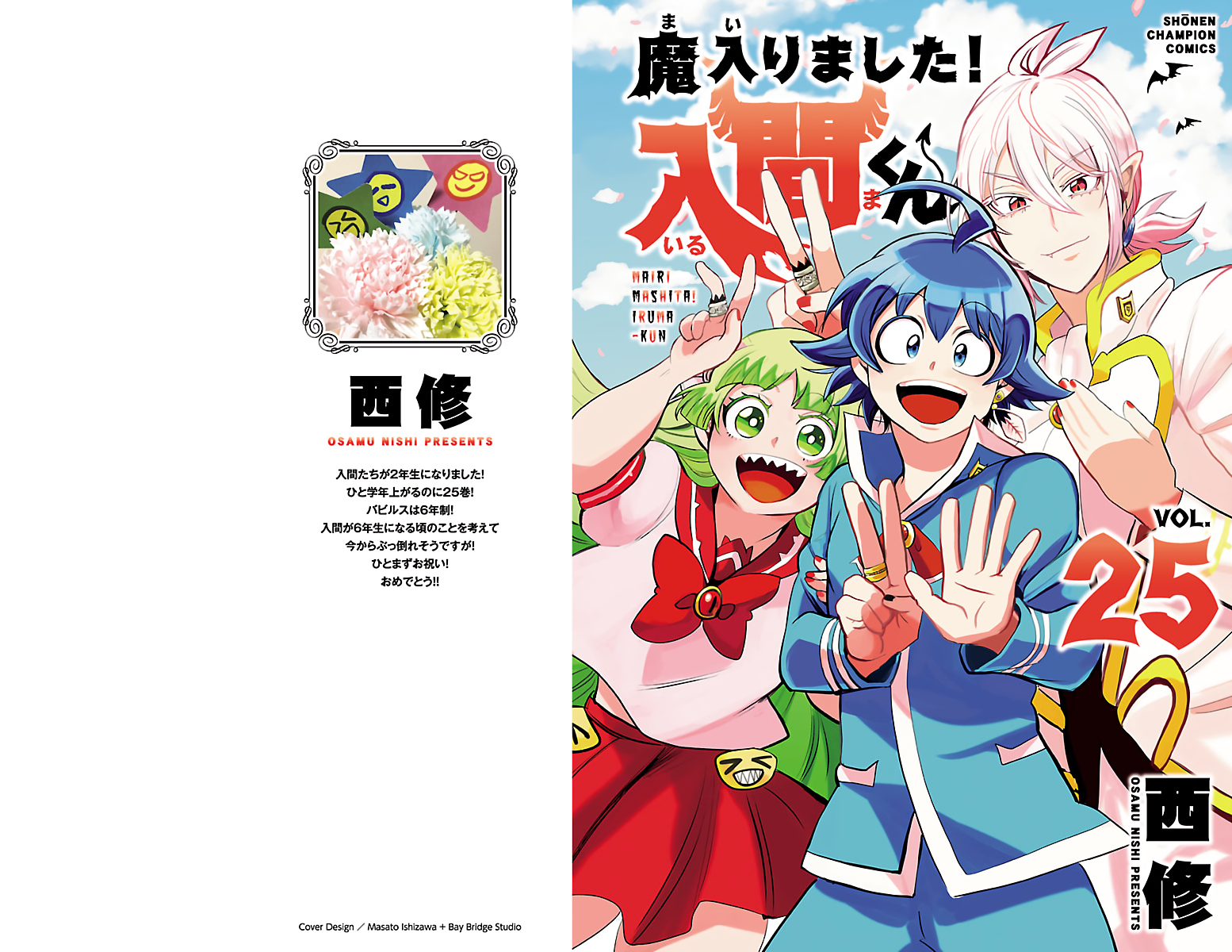 Read Welcome to Demon School! Iruma-kun Manga Online