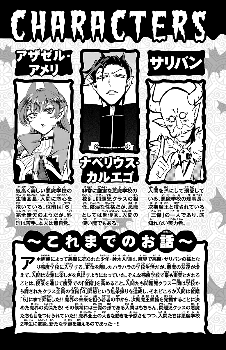 Read Welcome to Demon School! Iruma-kun Manga Online