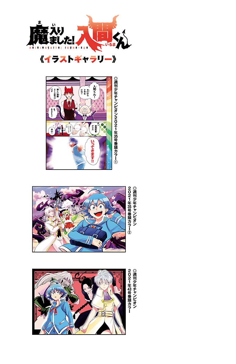 Read Welcome to Demon School! Iruma-kun Manga Online