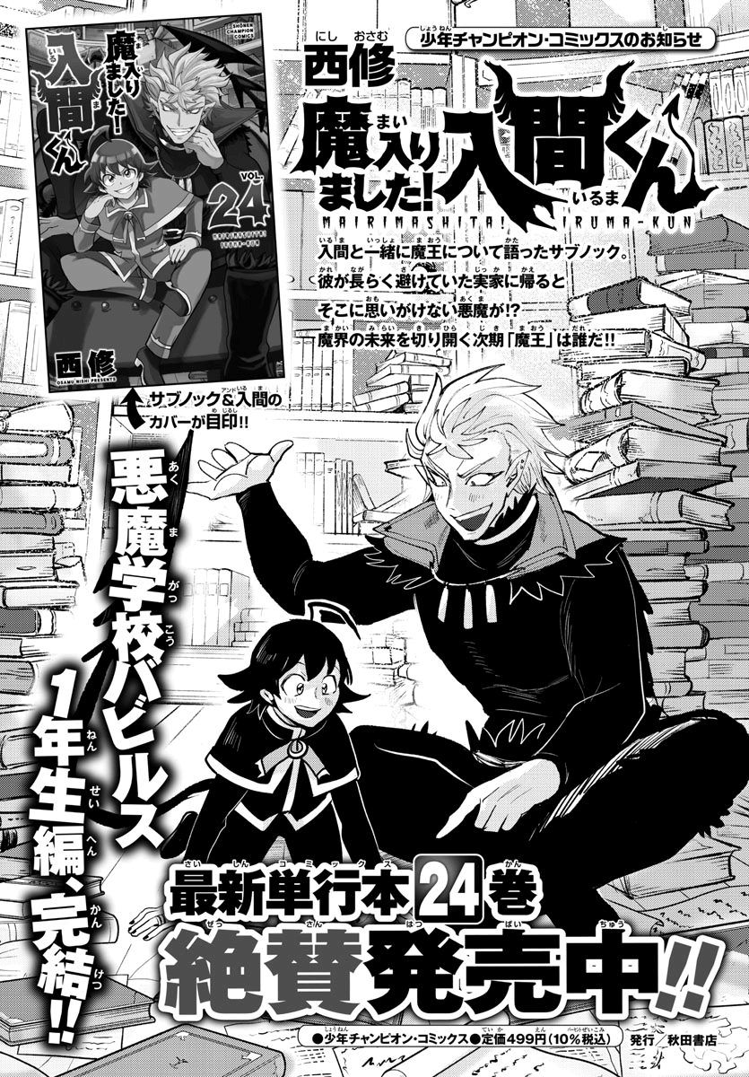 Read Welcome to Demon School! Iruma-kun Manga Online