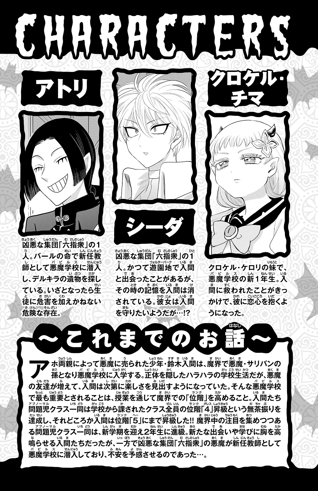 Read Welcome to Demon School! Iruma-kun Manga Online