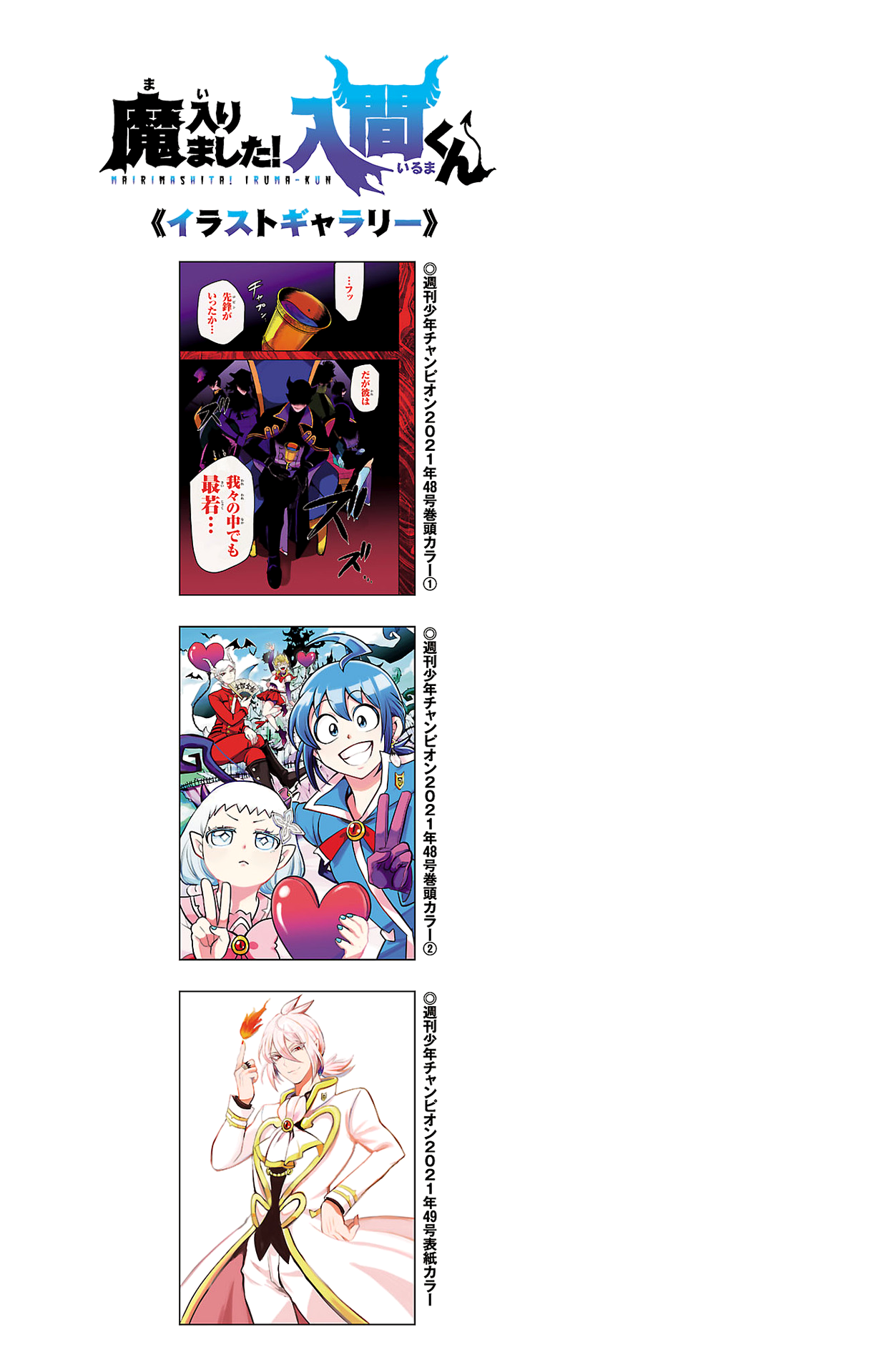 Read Welcome to Demon School! Iruma-kun Manga Online