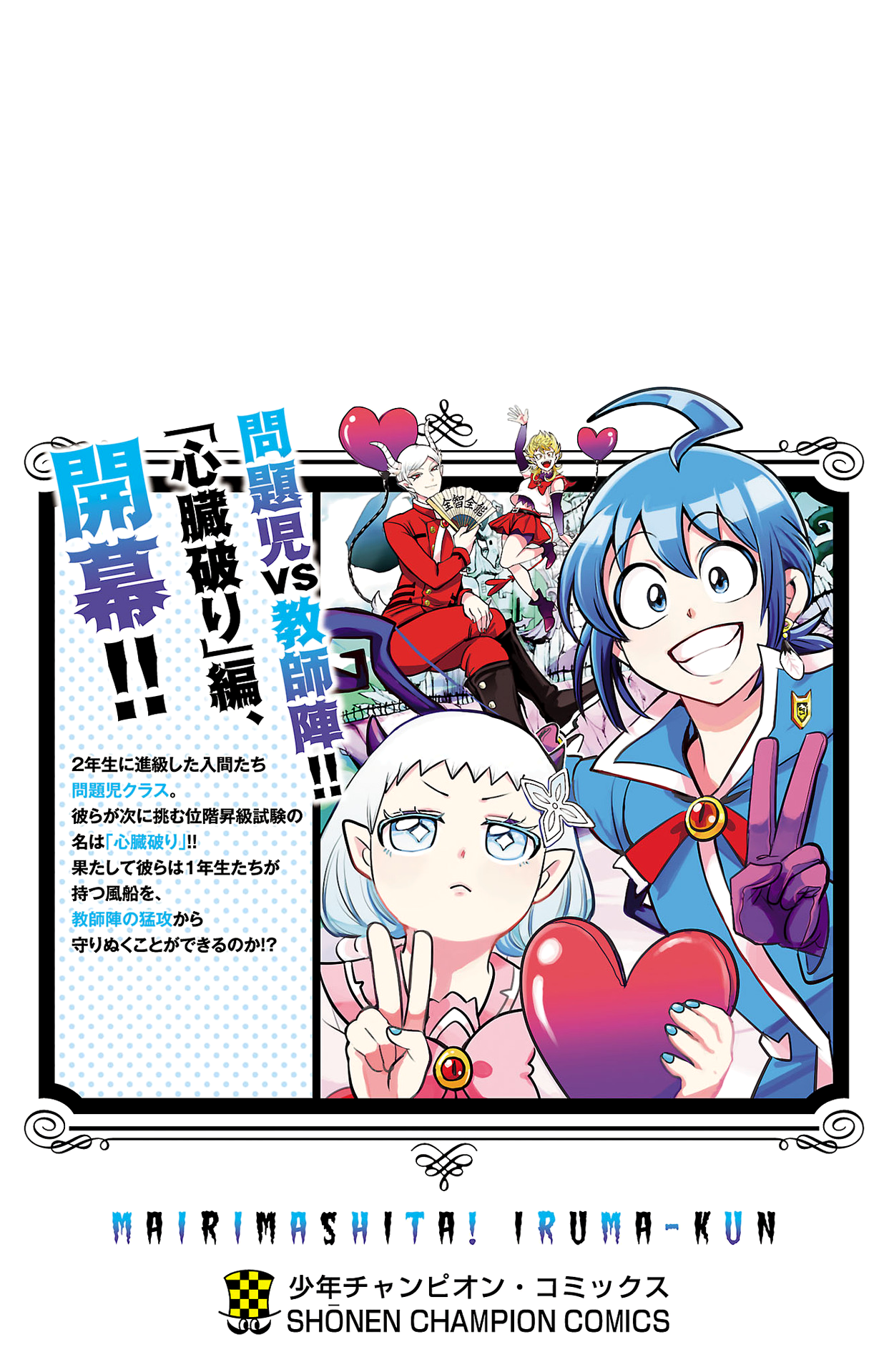 Read Welcome to Demon School! Iruma-kun Manga Online