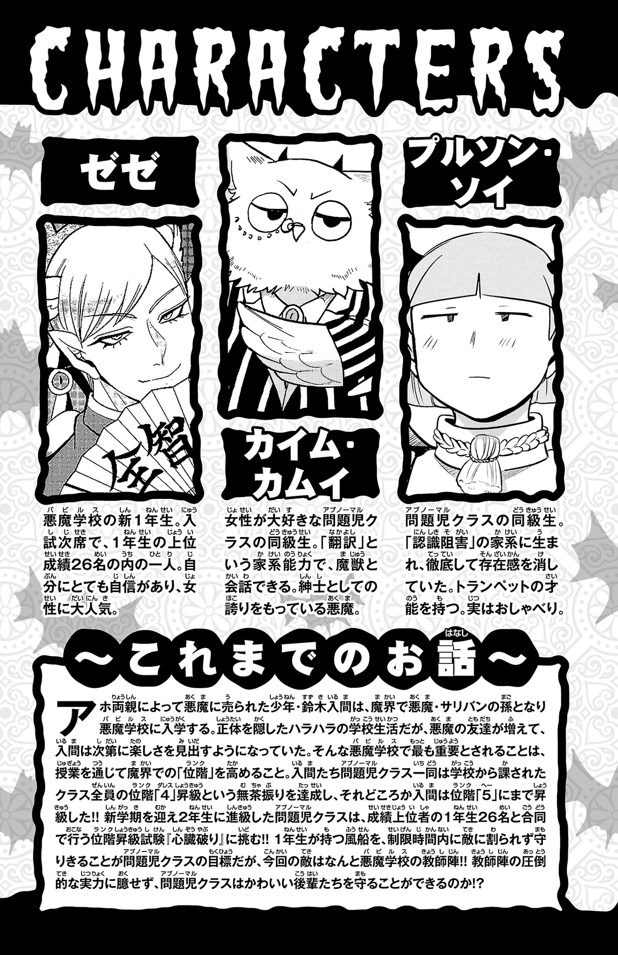 Read Welcome to Demon School! Iruma-kun Manga Online