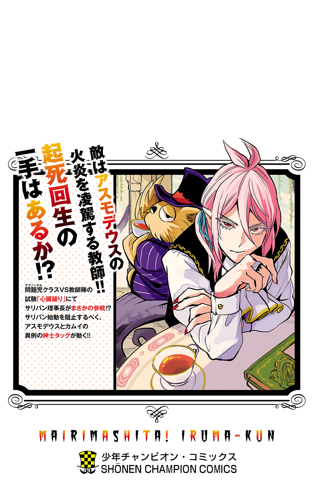 Read Welcome to Demon School! Iruma-kun Manga Online