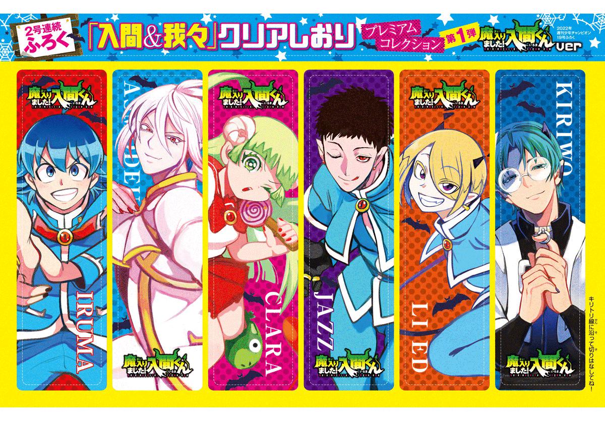 Read Welcome to Demon School! Iruma-kun Manga Online