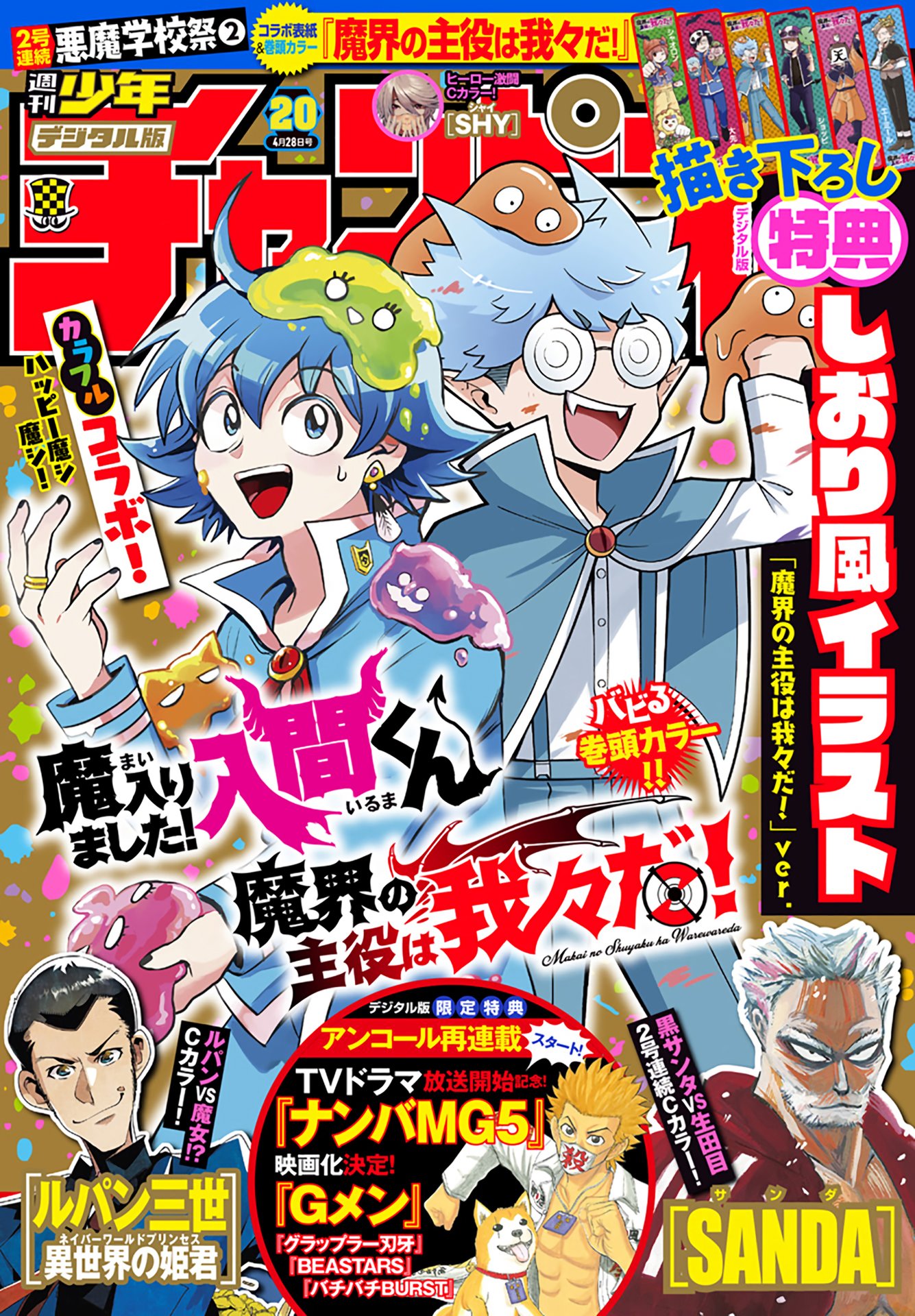 Read Welcome to Demon School! Iruma-kun Manga Online