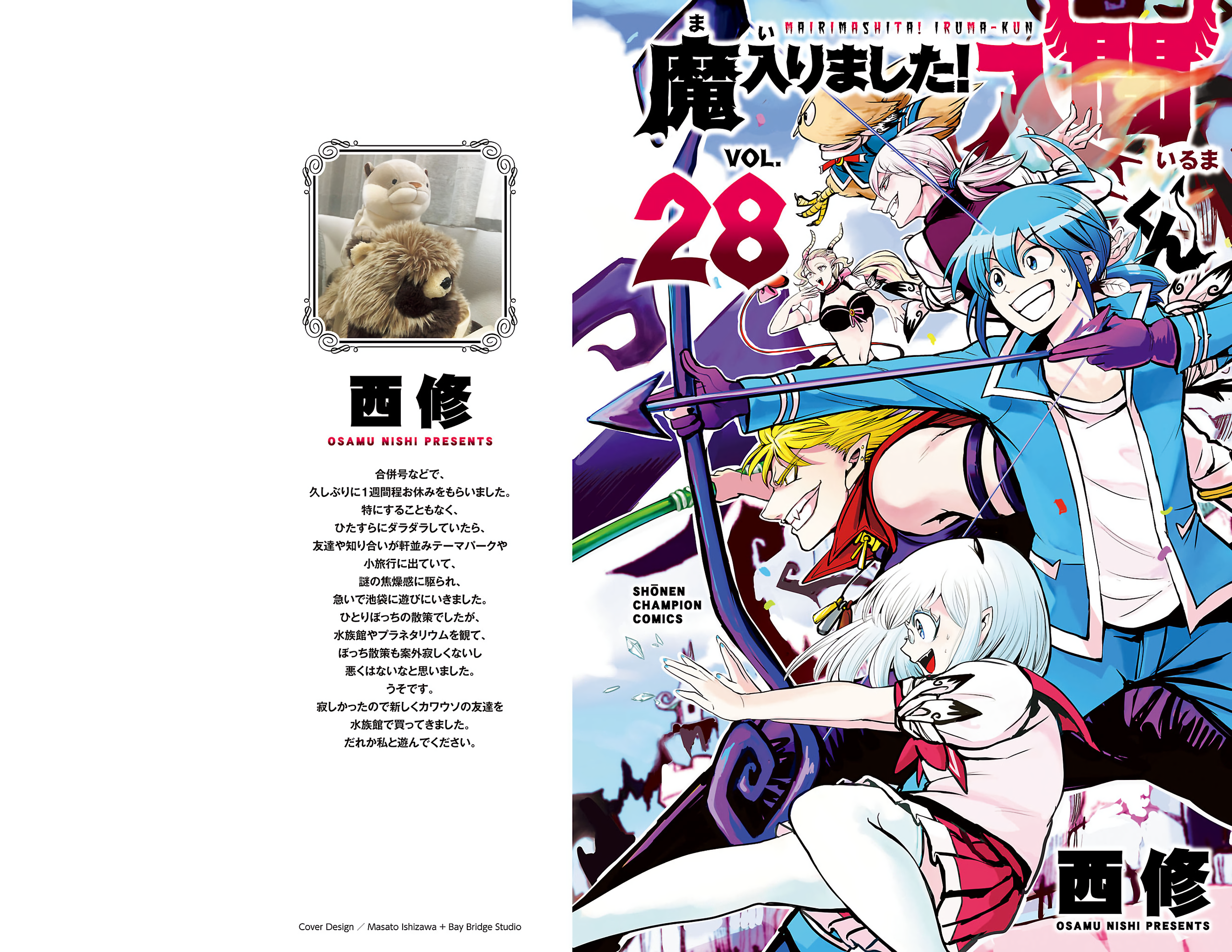 Read Welcome to Demon School! Iruma-kun Manga Online