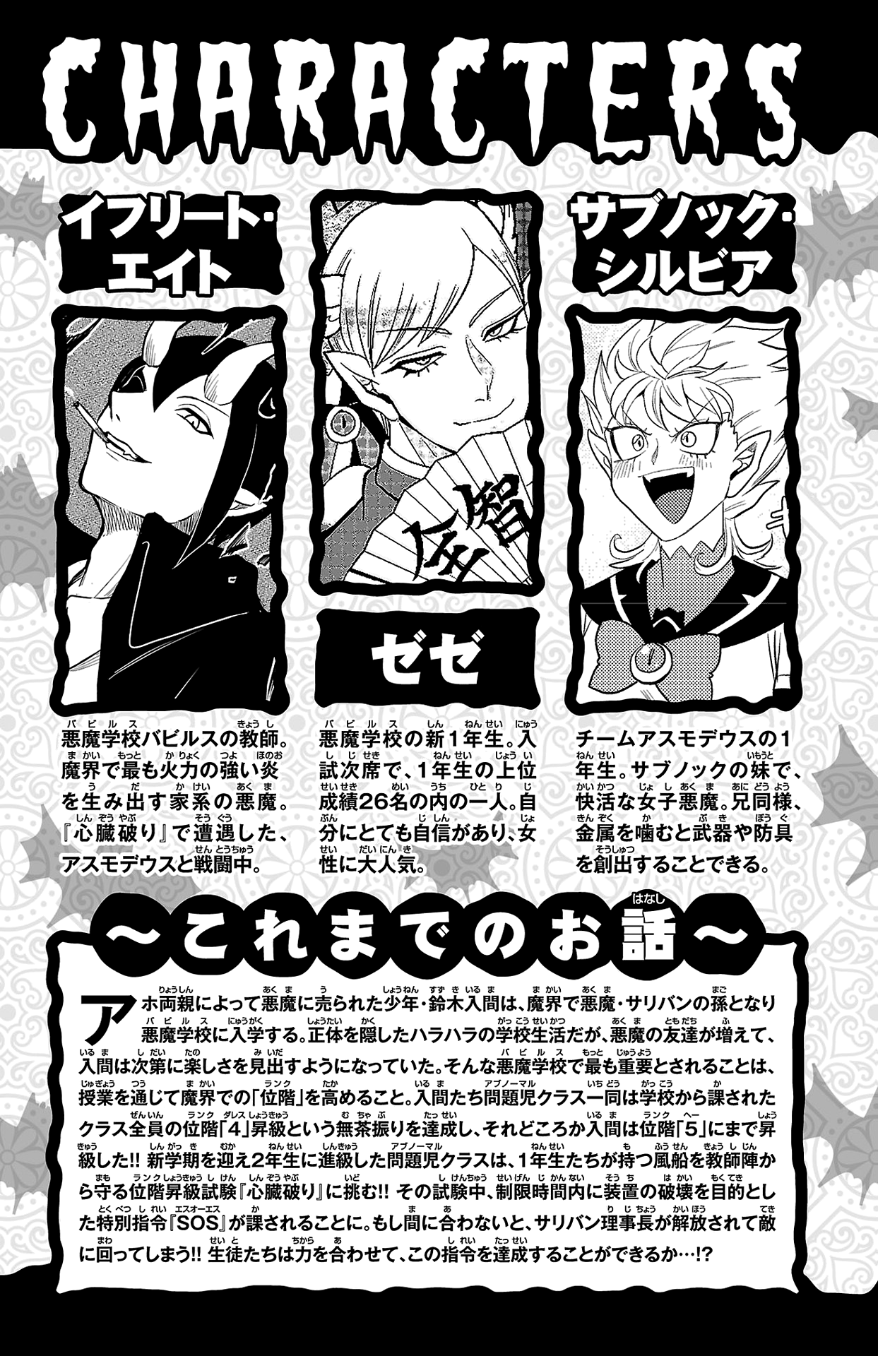 Read Welcome to Demon School! Iruma-kun Manga Online