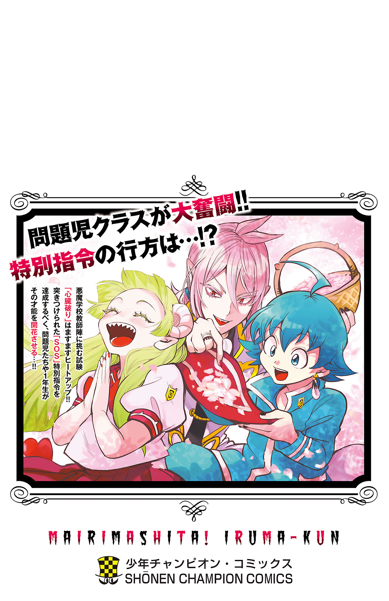 Read Welcome to Demon School! Iruma-kun Manga Online