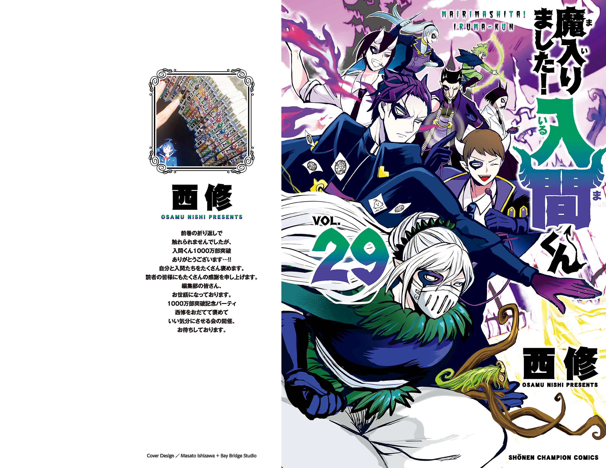 Read Welcome to Demon School! Iruma-kun Manga Online