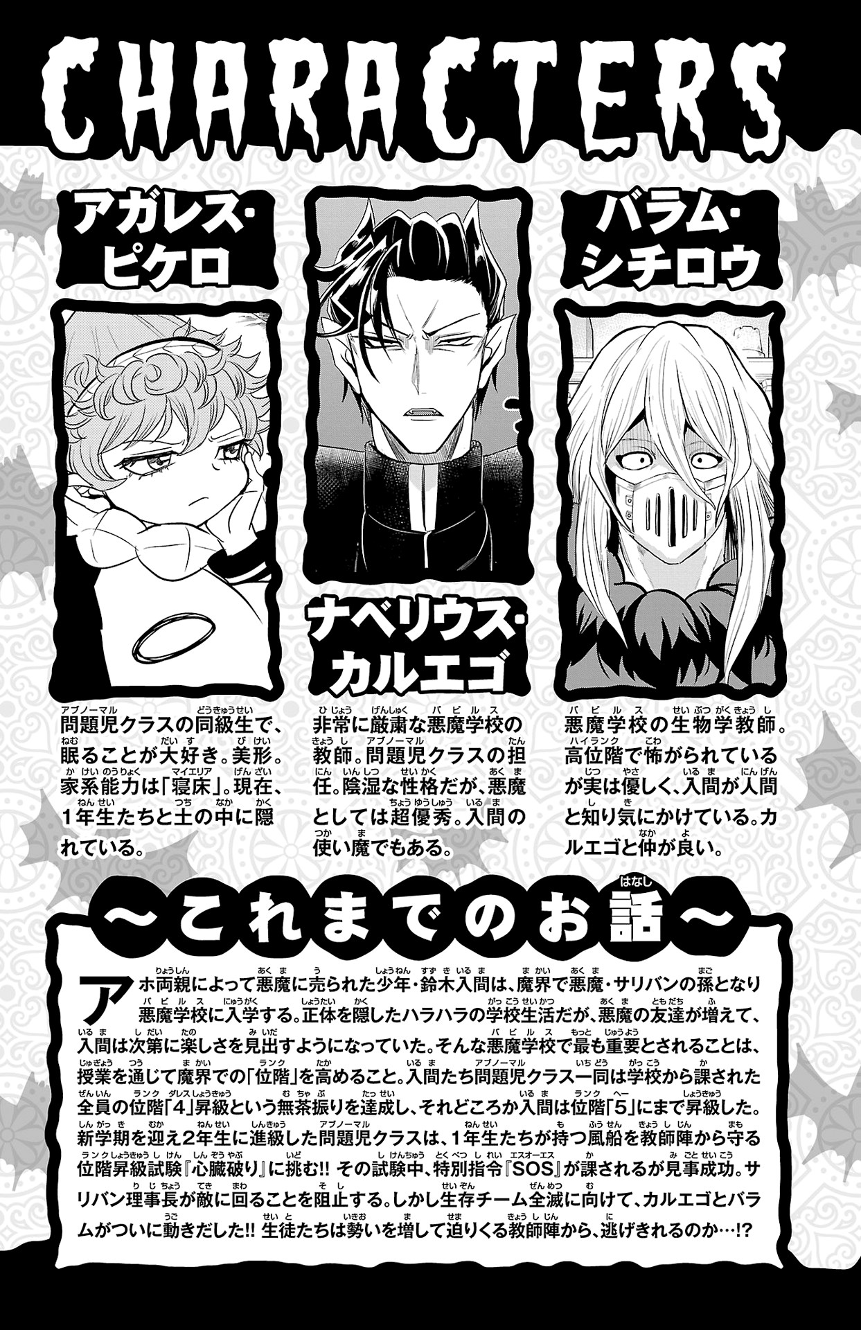 Read Welcome to Demon School! Iruma-kun Manga Online