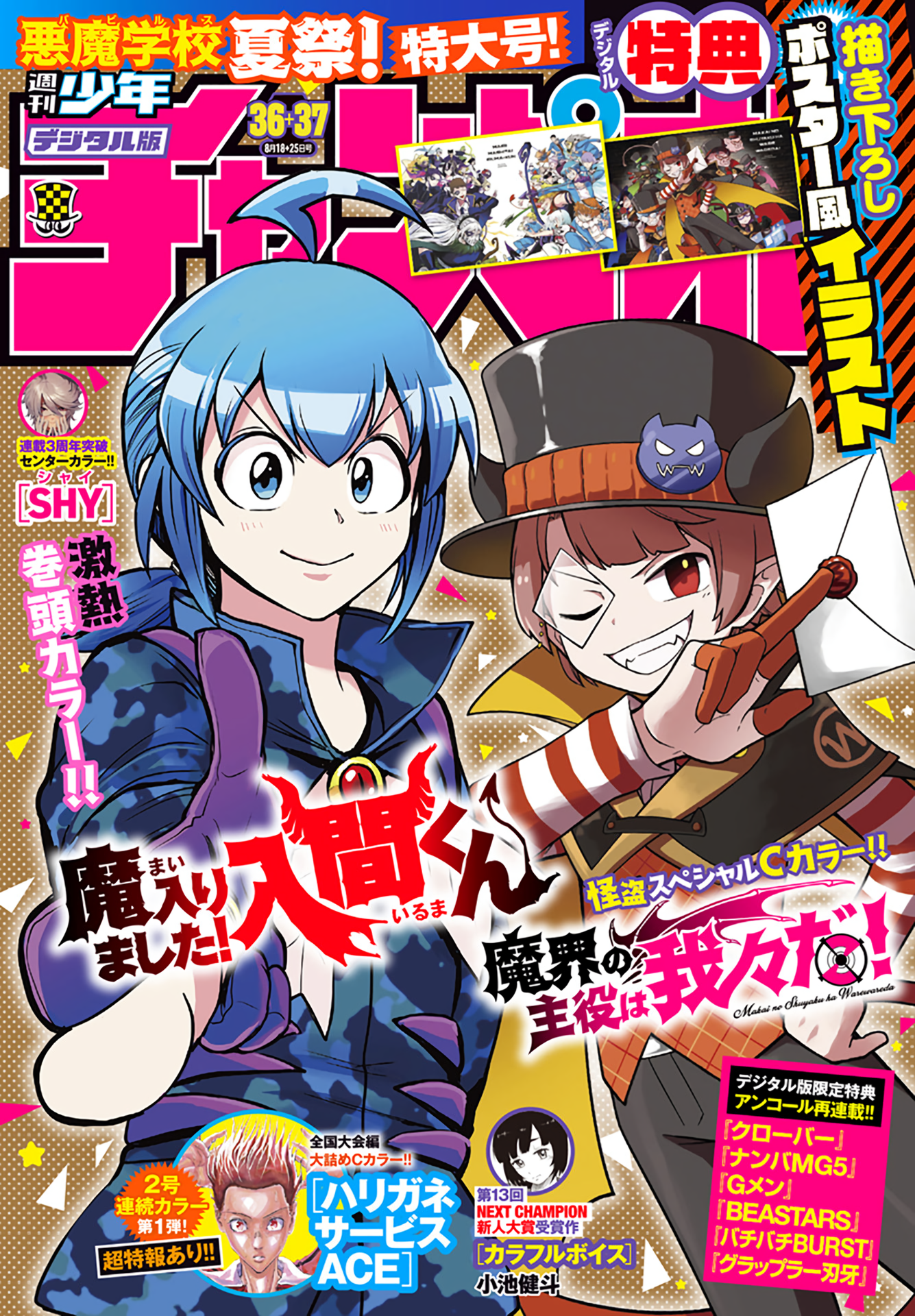 Read Welcome to Demon School! Iruma-kun Manga Online