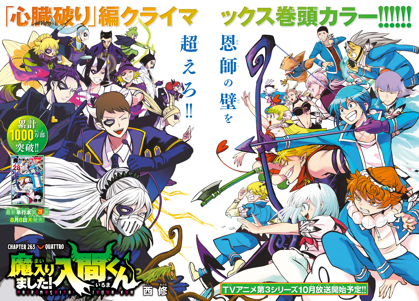 Read Welcome to Demon School! Iruma-kun Manga Online