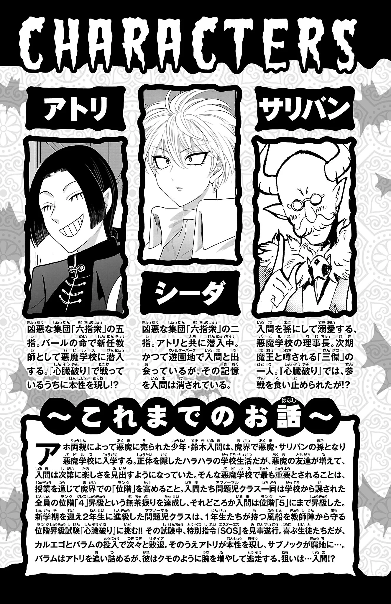 Read Welcome to Demon School! Iruma-kun Manga Online