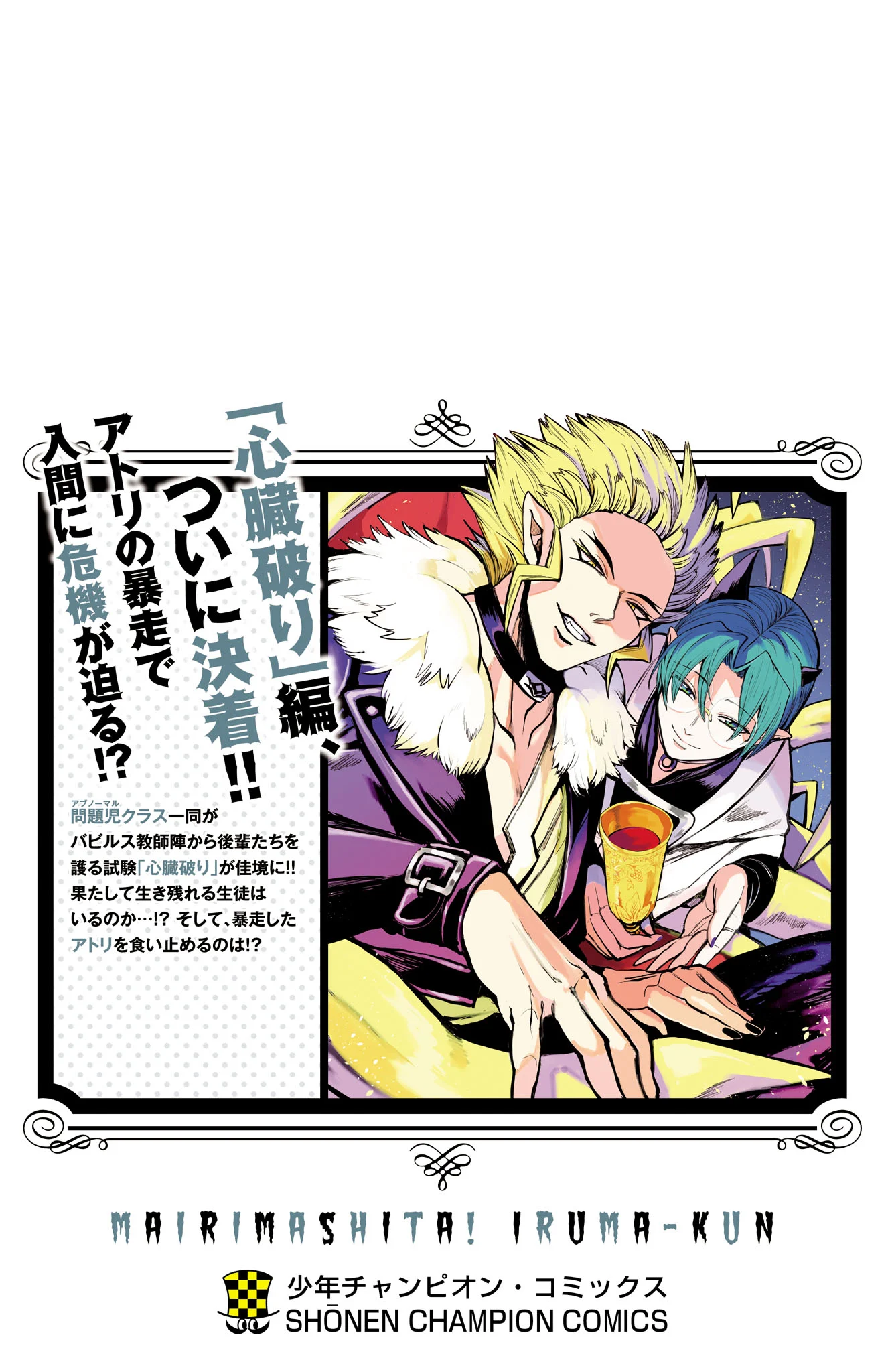 Read Welcome to Demon School! Iruma-kun Manga Online