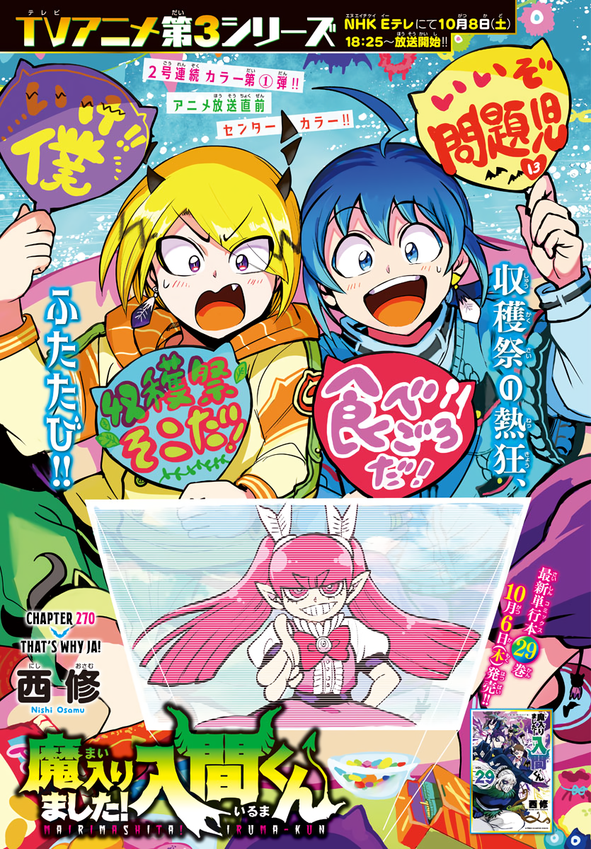 Read Welcome to Demon School! Iruma-kun Manga Online