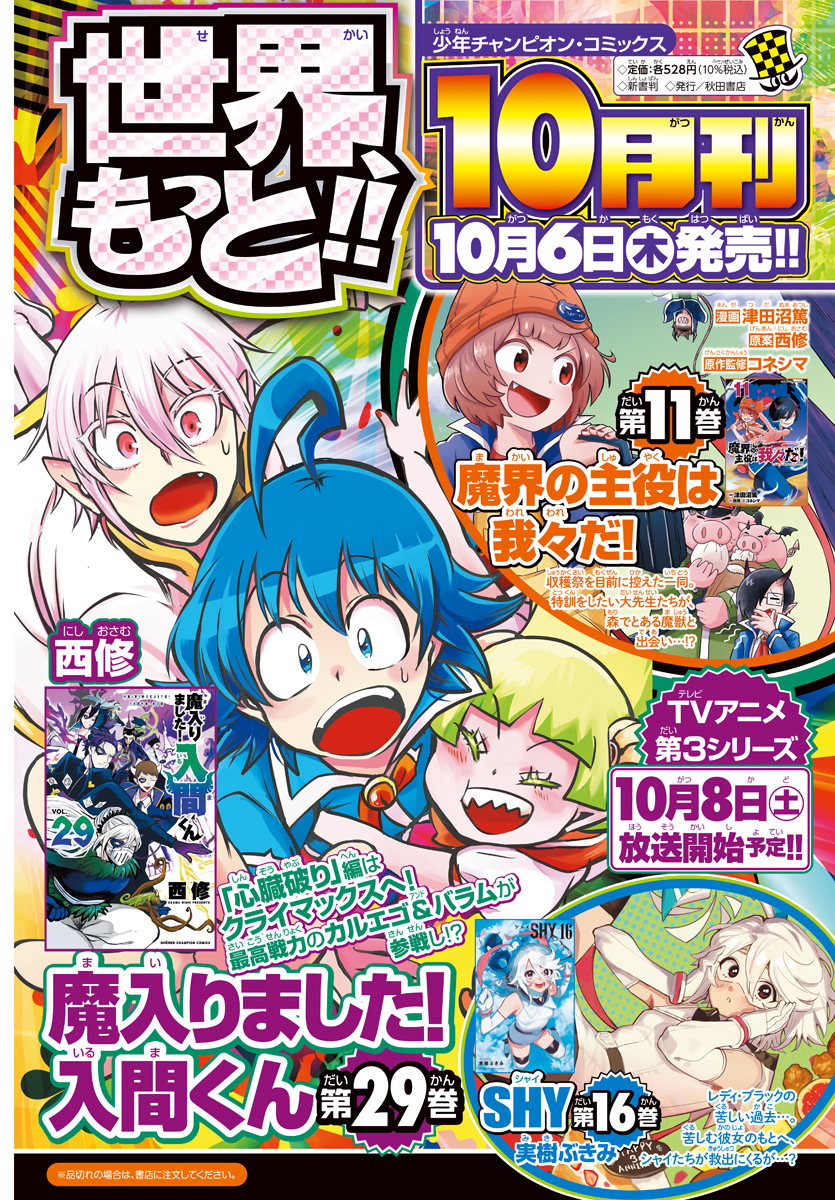 Read Welcome to Demon School! Iruma-kun Manga Online