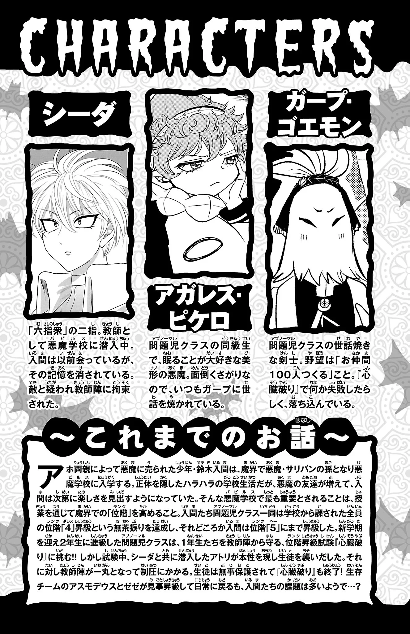 Read Welcome to Demon School! Iruma-kun Manga Online