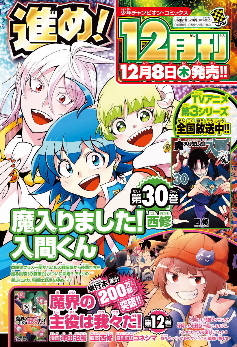 Read Welcome to Demon School! Iruma-kun Manga Online