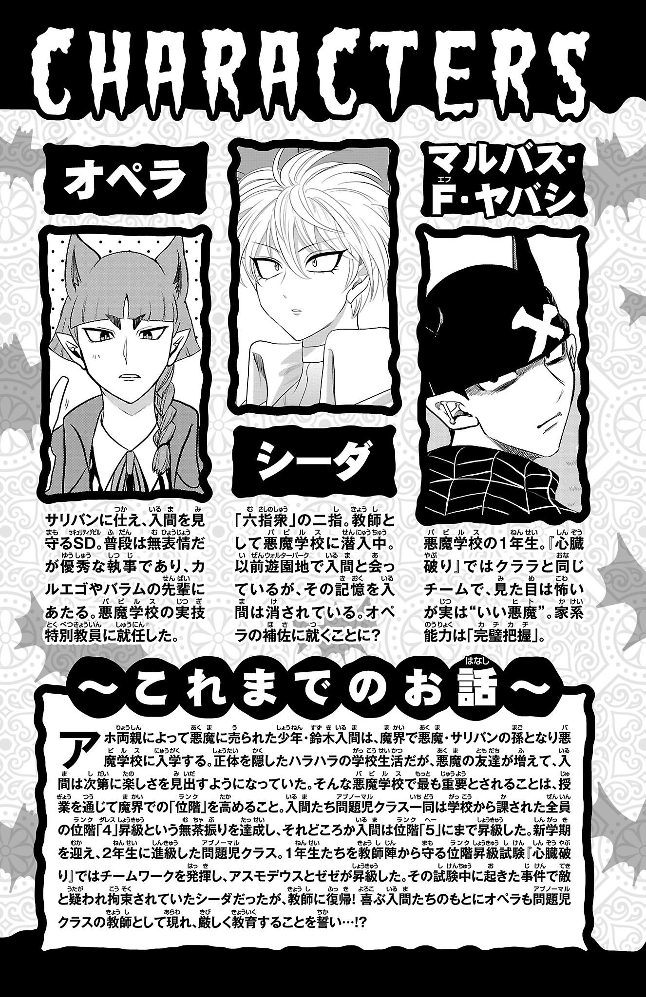 Read Welcome to Demon School! Iruma-kun Manga Online