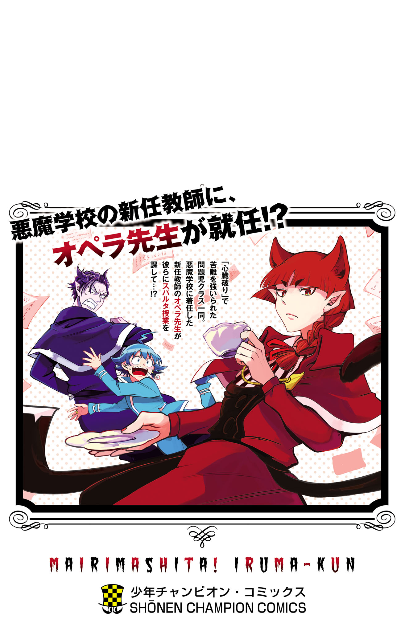 Read Welcome to Demon School! Iruma-kun Manga Online