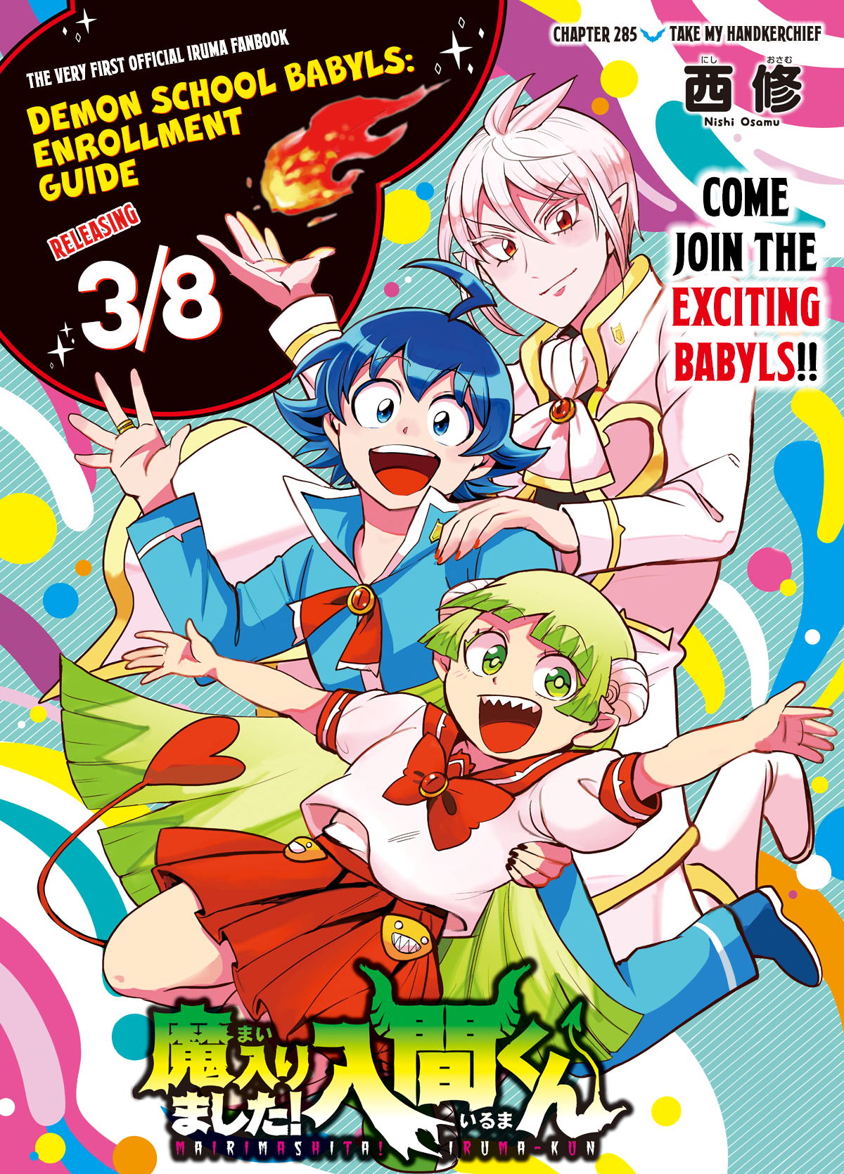 Read Welcome to Demon School! Iruma-kun Manga Online