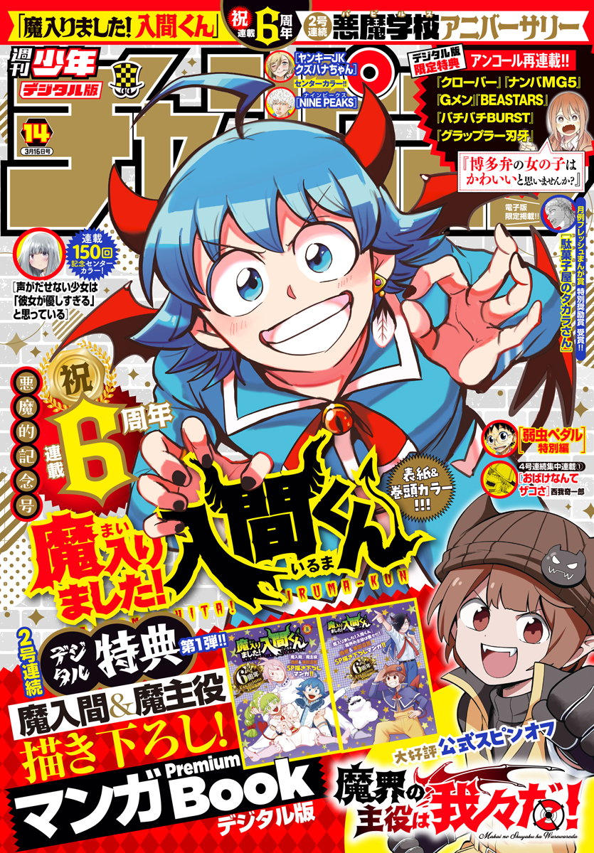 Read Welcome to Demon School! Iruma-kun Manga Online