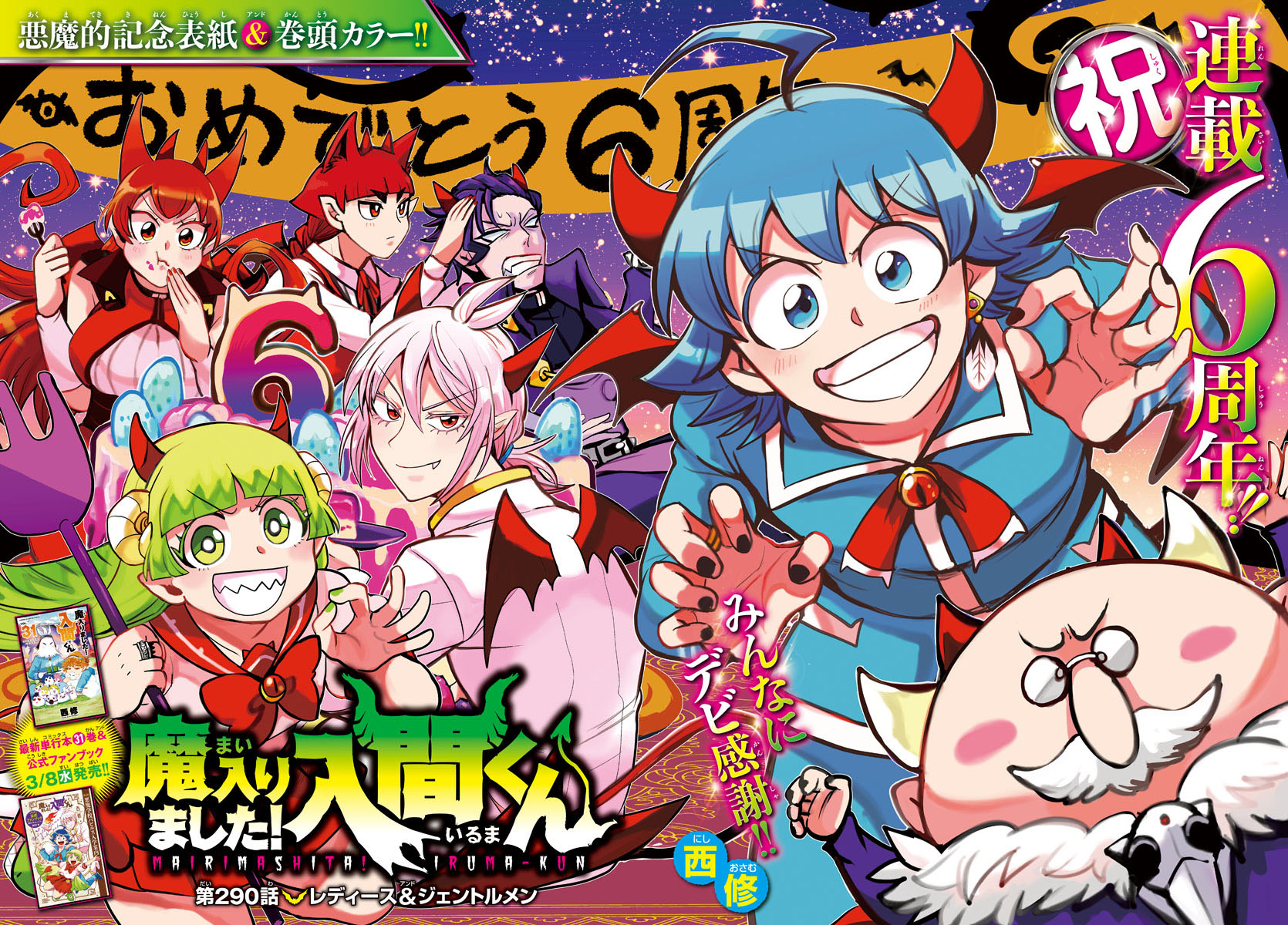 Read Welcome to Demon School! Iruma-kun Manga Online
