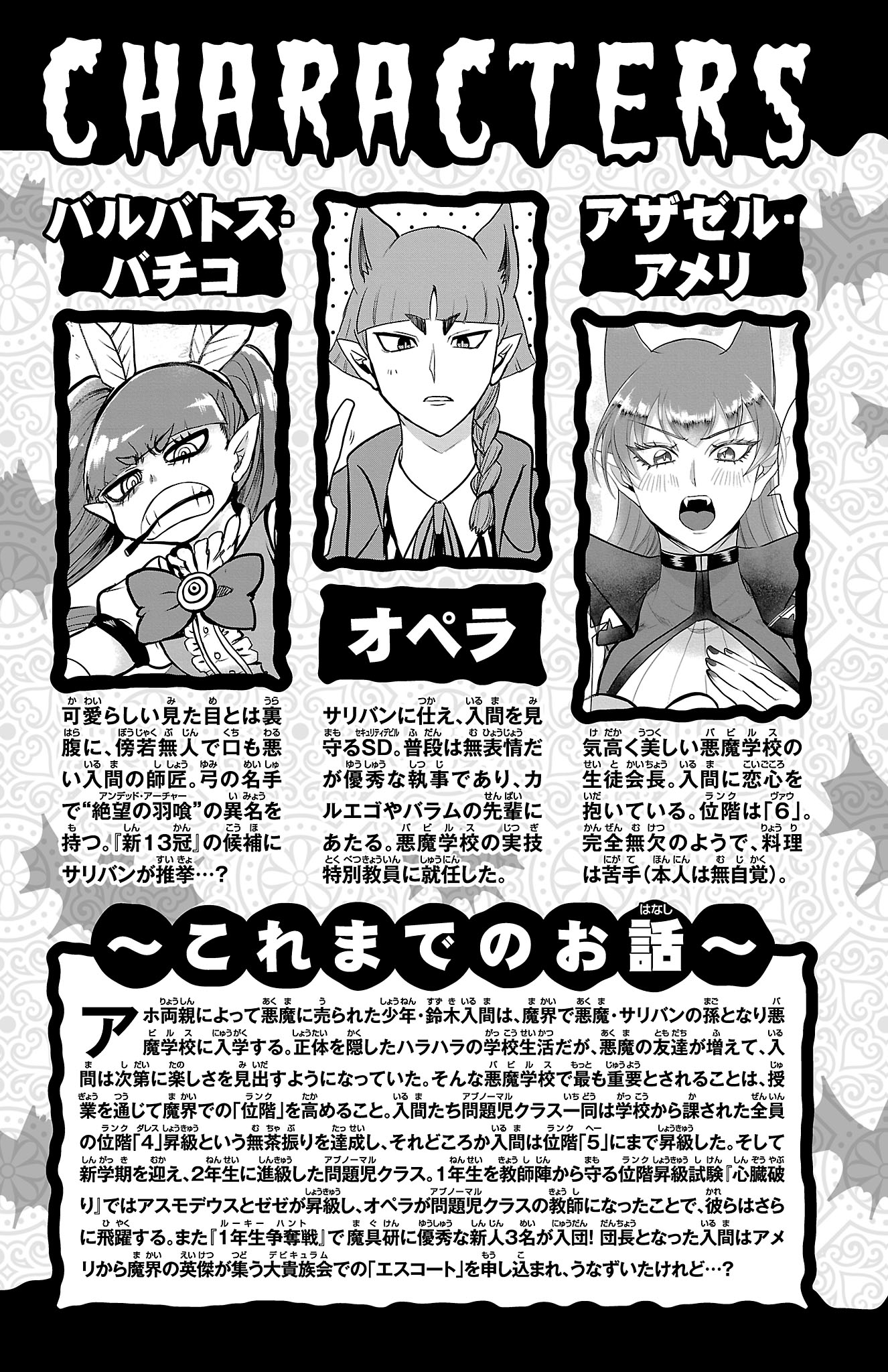 Read Welcome to Demon School! Iruma-kun Manga Online