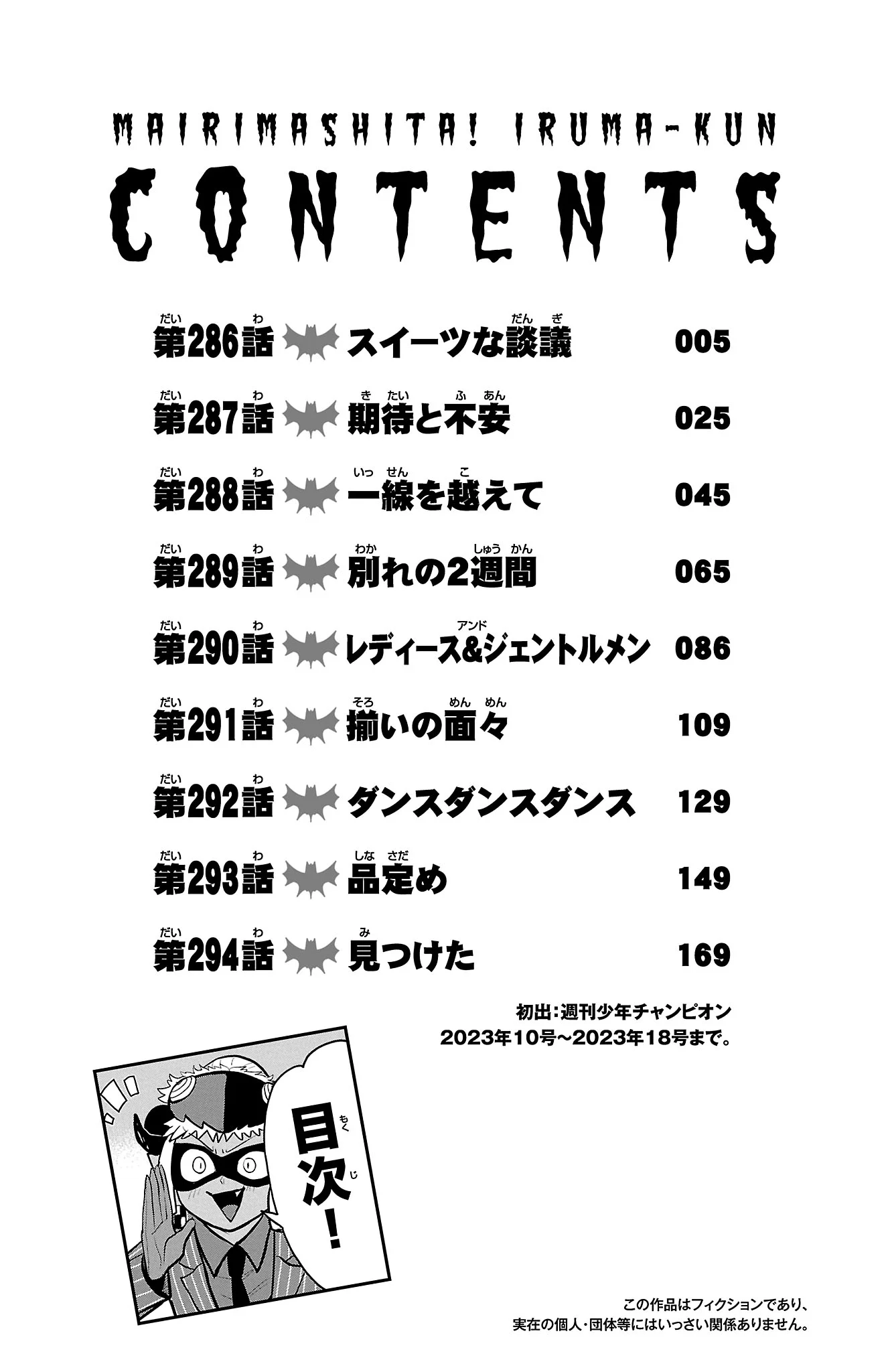 Read Welcome to Demon School! Iruma-kun Manga Online