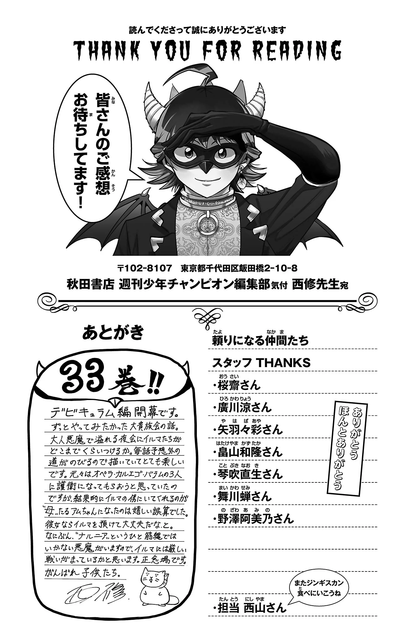 Read Welcome to Demon School! Iruma-kun Manga Online