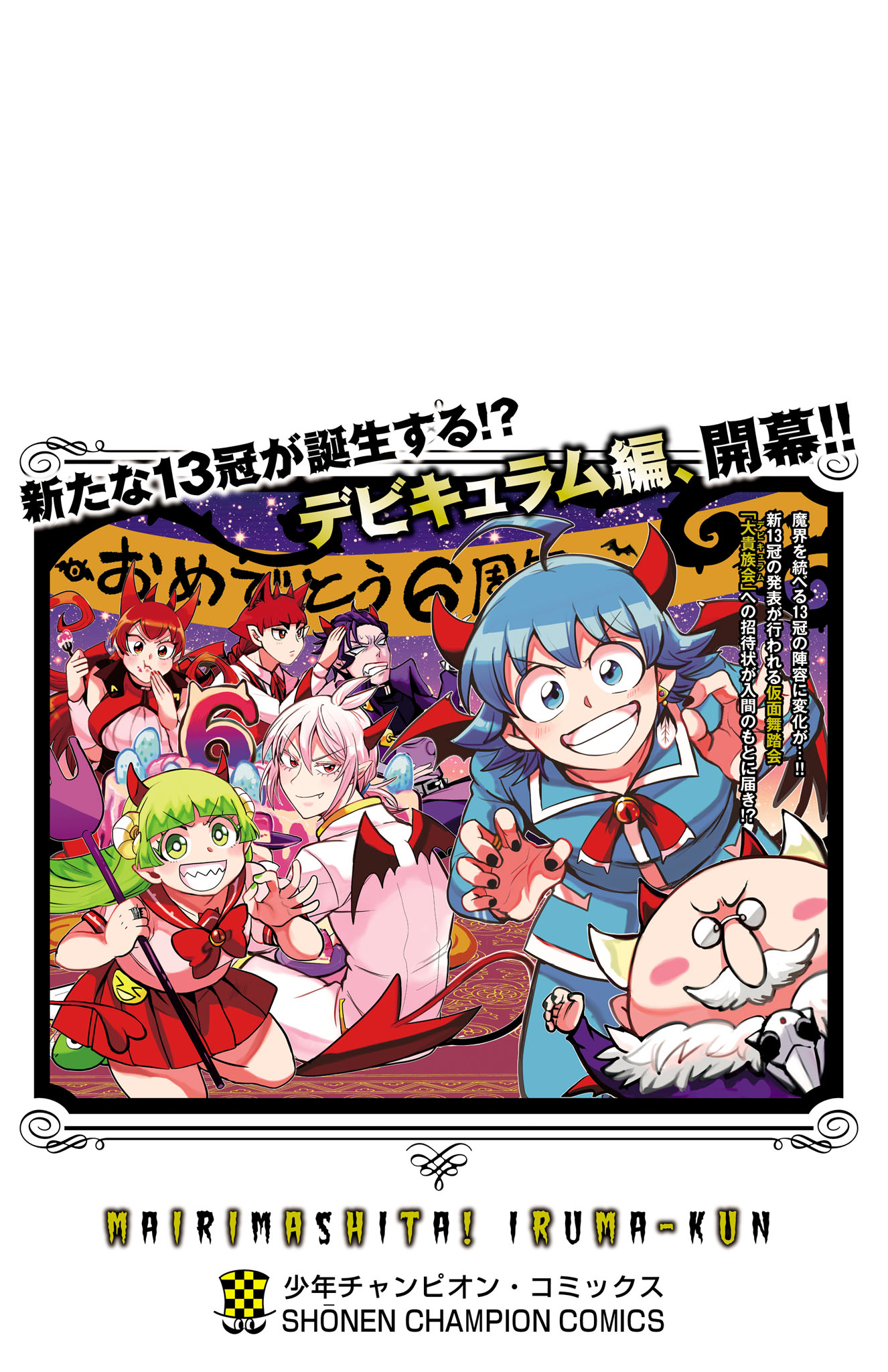 Read Welcome to Demon School! Iruma-kun Manga Online