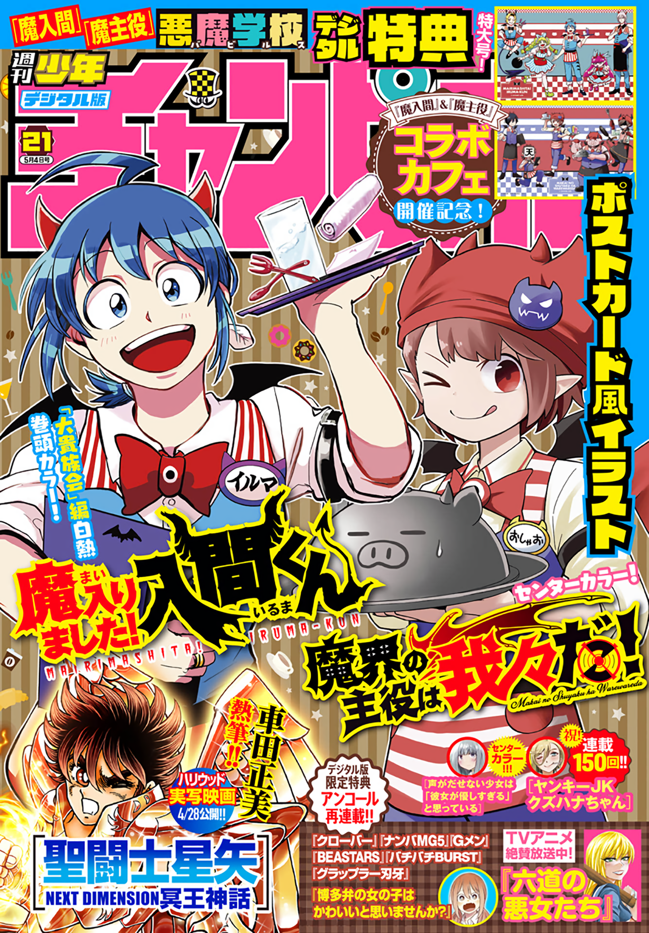 Read Welcome to Demon School! Iruma-kun Manga Online
