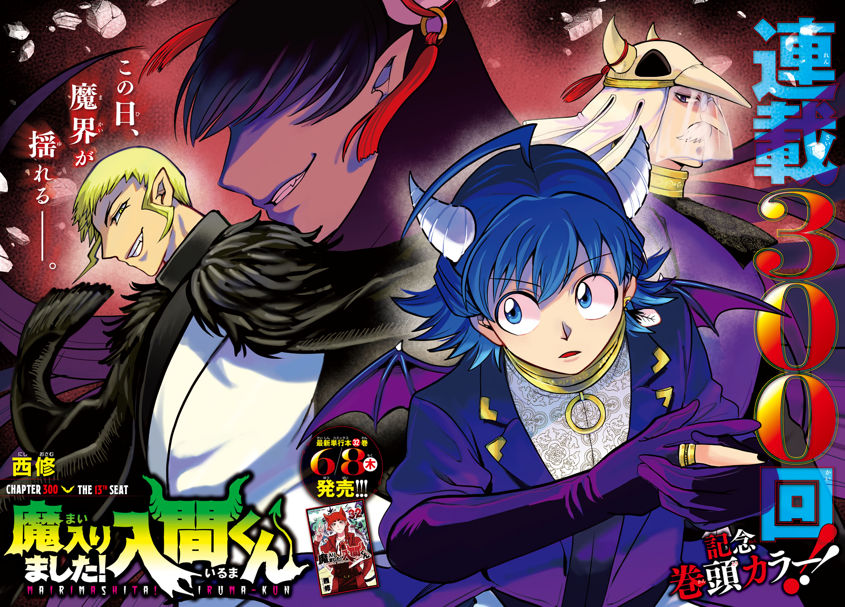 Read Welcome to Demon School! Iruma-kun Manga Online