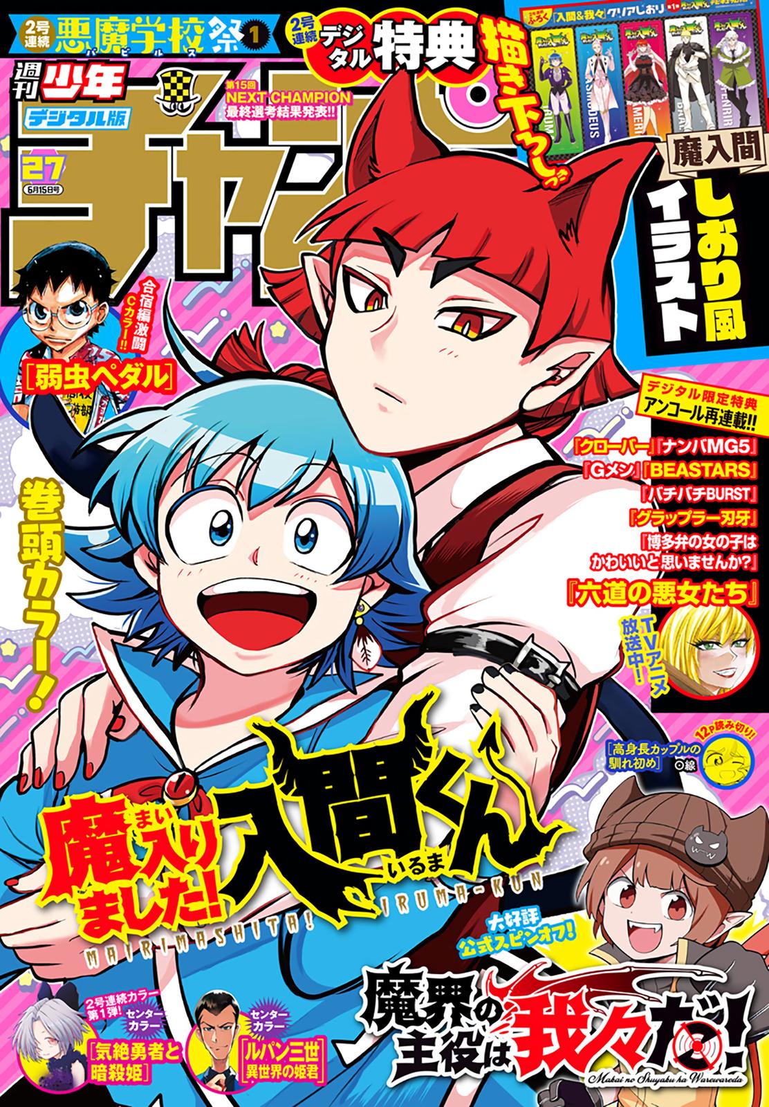 Read Welcome to Demon School! Iruma-kun Manga Online