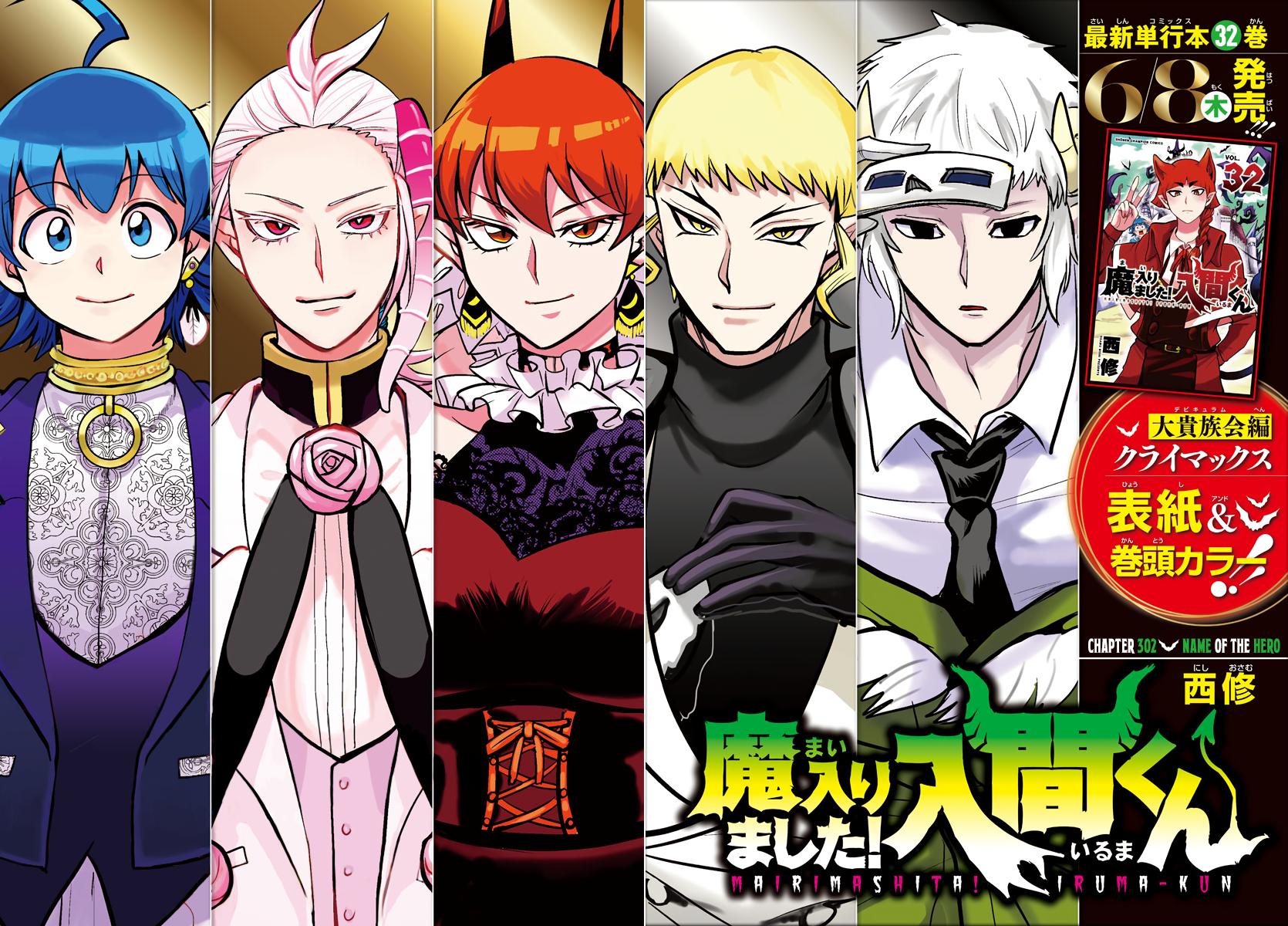 Read Welcome to Demon School! Iruma-kun Manga Online