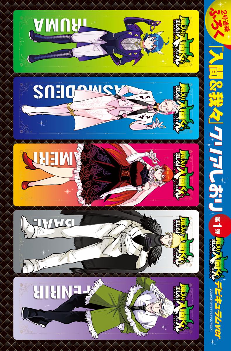 Read Welcome to Demon School! Iruma-kun Manga Online