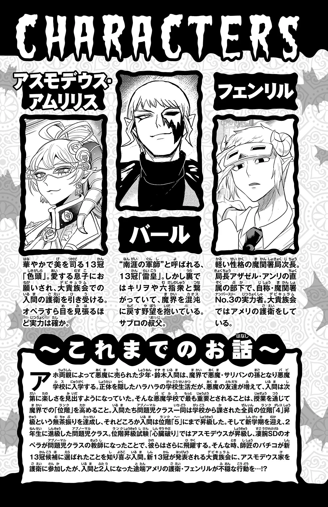 Read Welcome to Demon School! Iruma-kun Manga Online