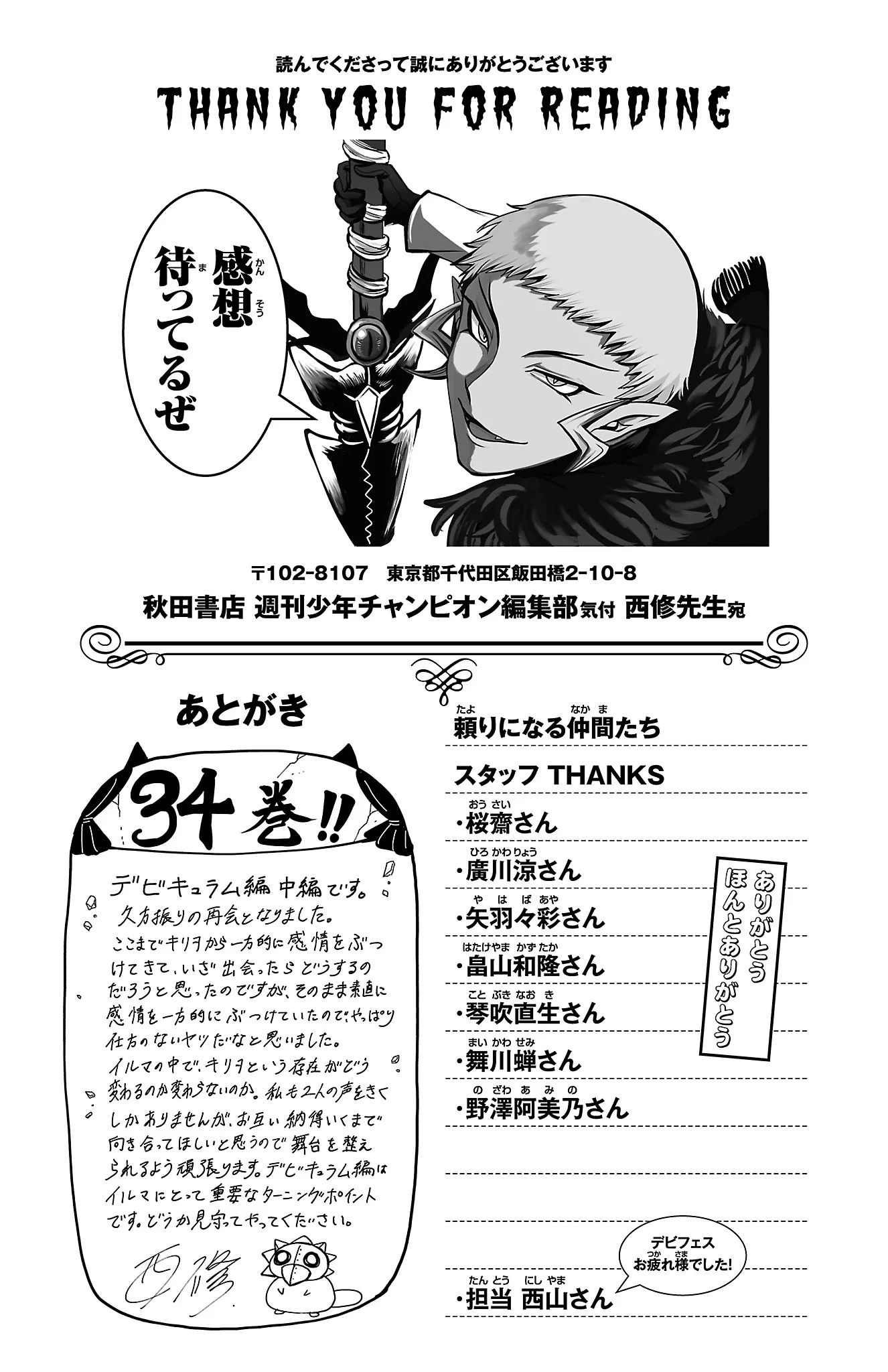 Read Welcome to Demon School! Iruma-kun Manga Online