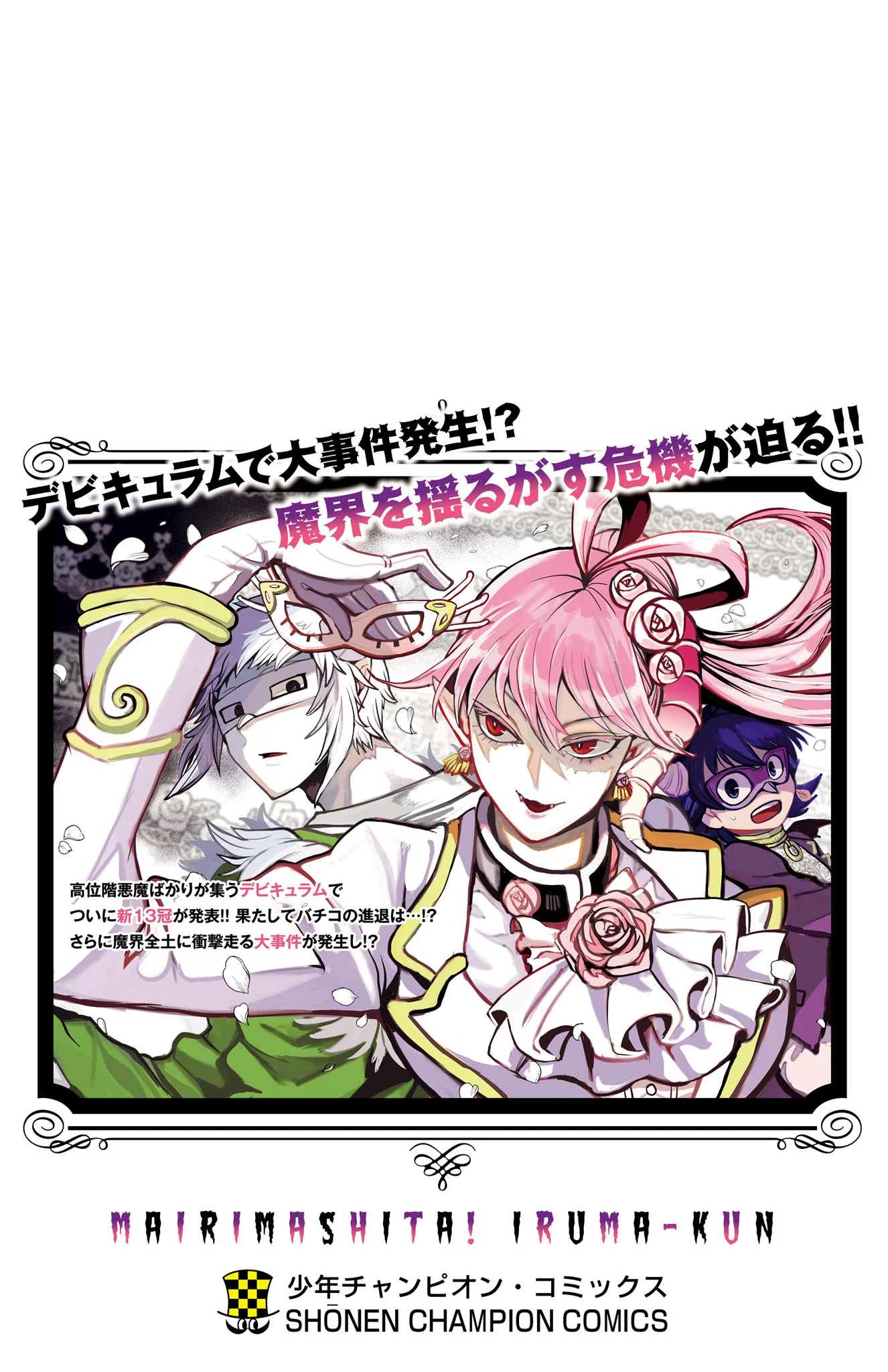 Read Welcome to Demon School! Iruma-kun Manga Online