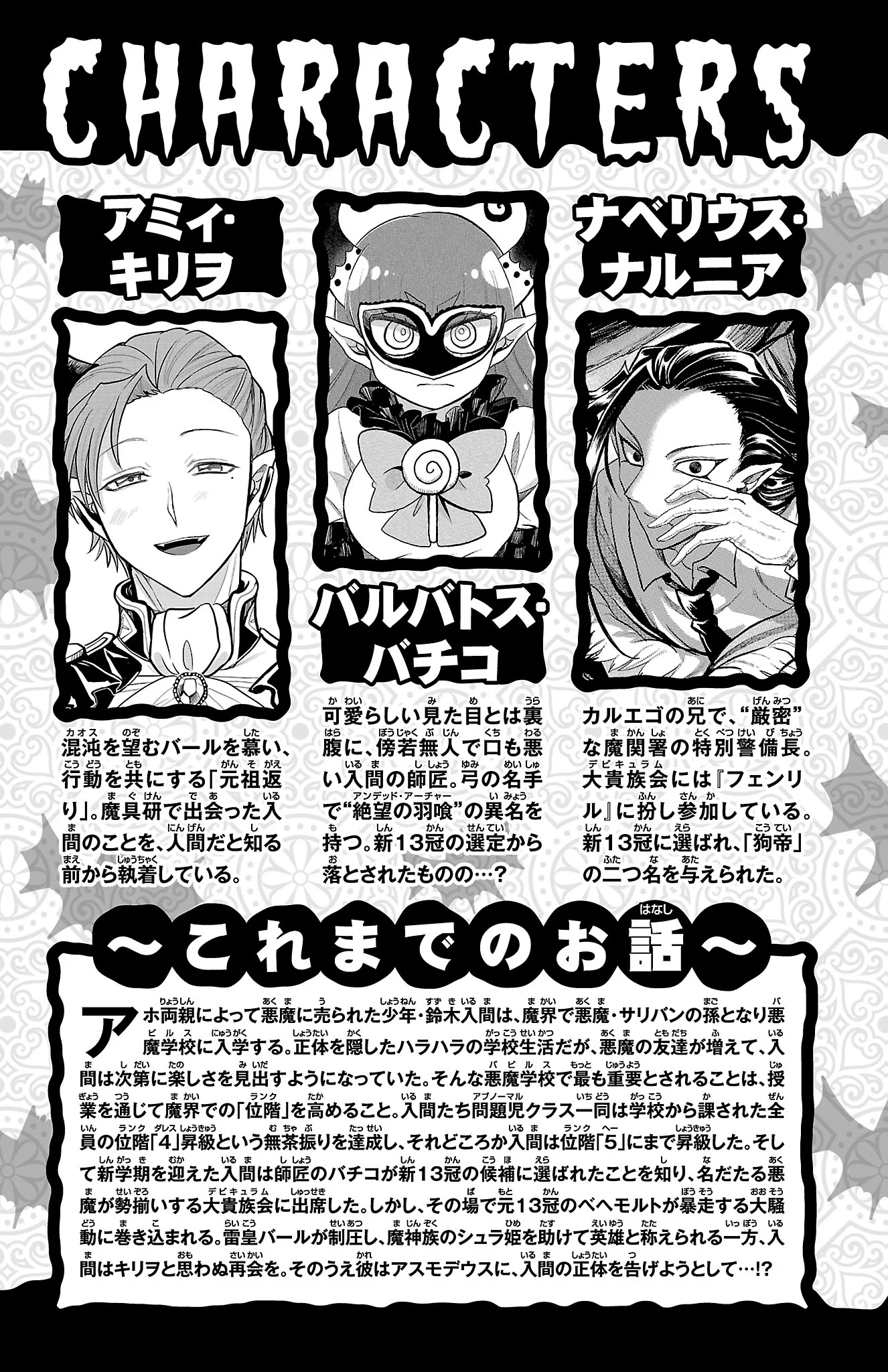 Read Welcome to Demon School! Iruma-kun Manga Online