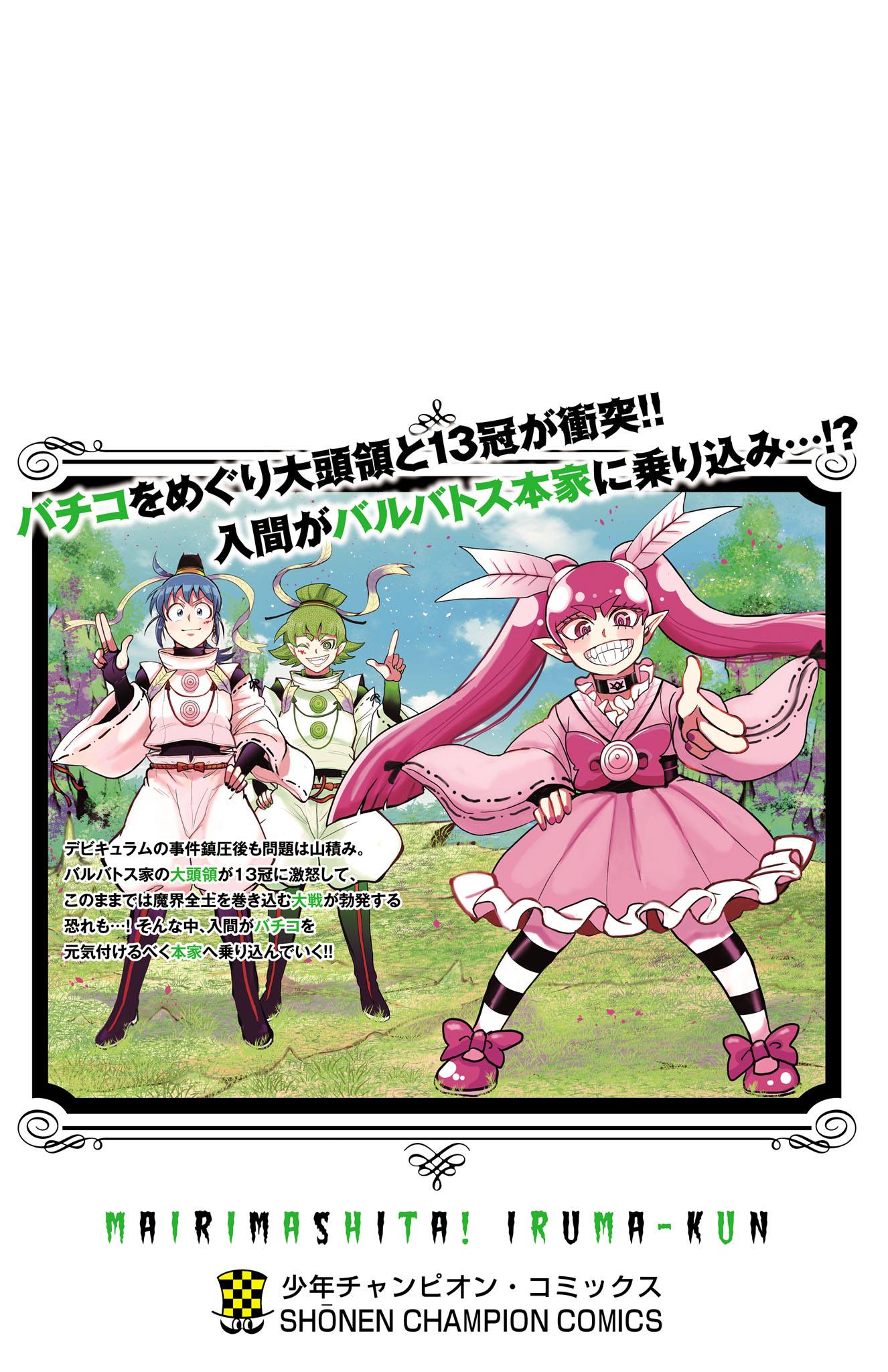 Read Welcome to Demon School! Iruma-kun Manga Online