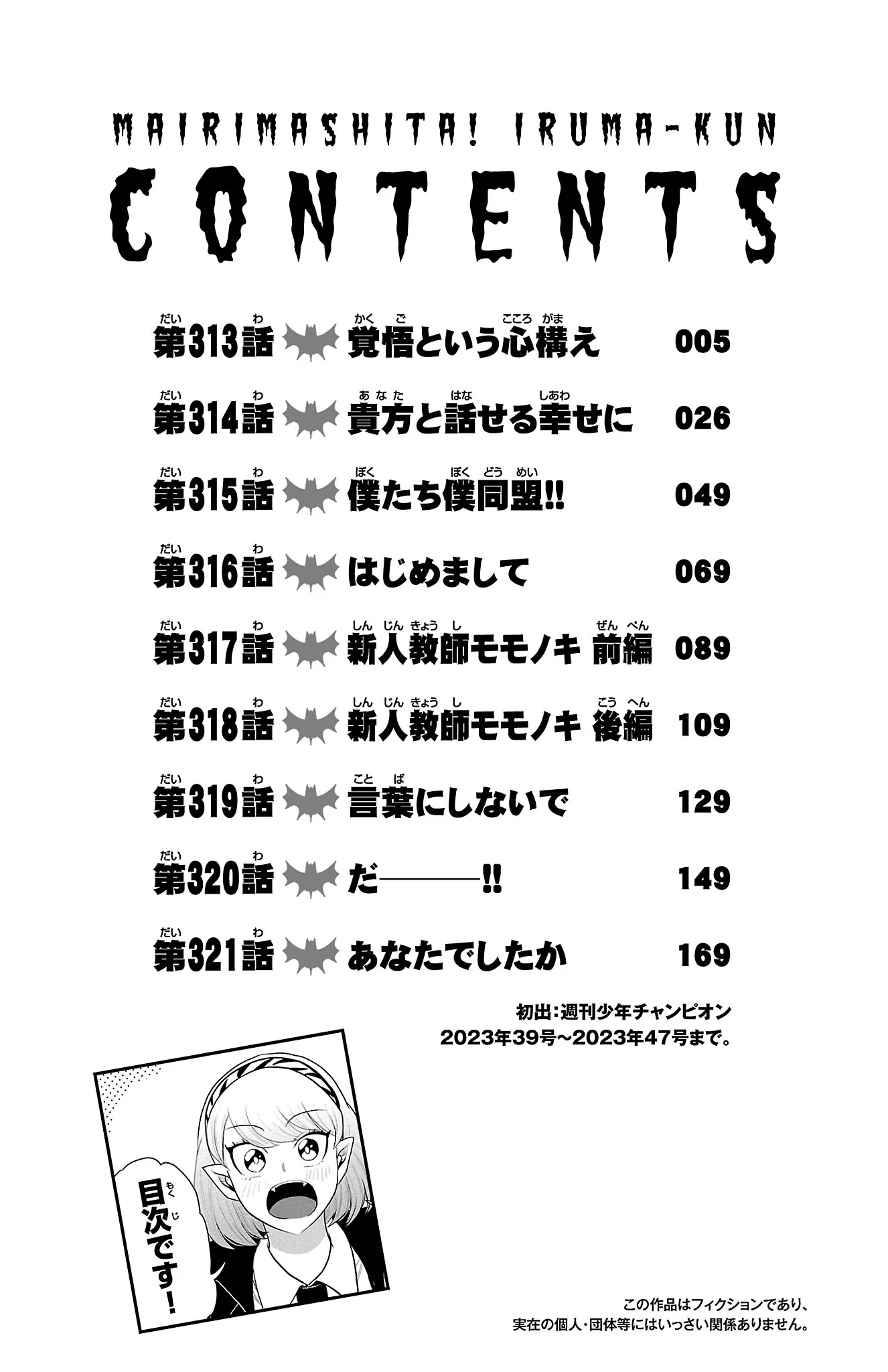 Read Welcome to Demon School! Iruma-kun Manga Online