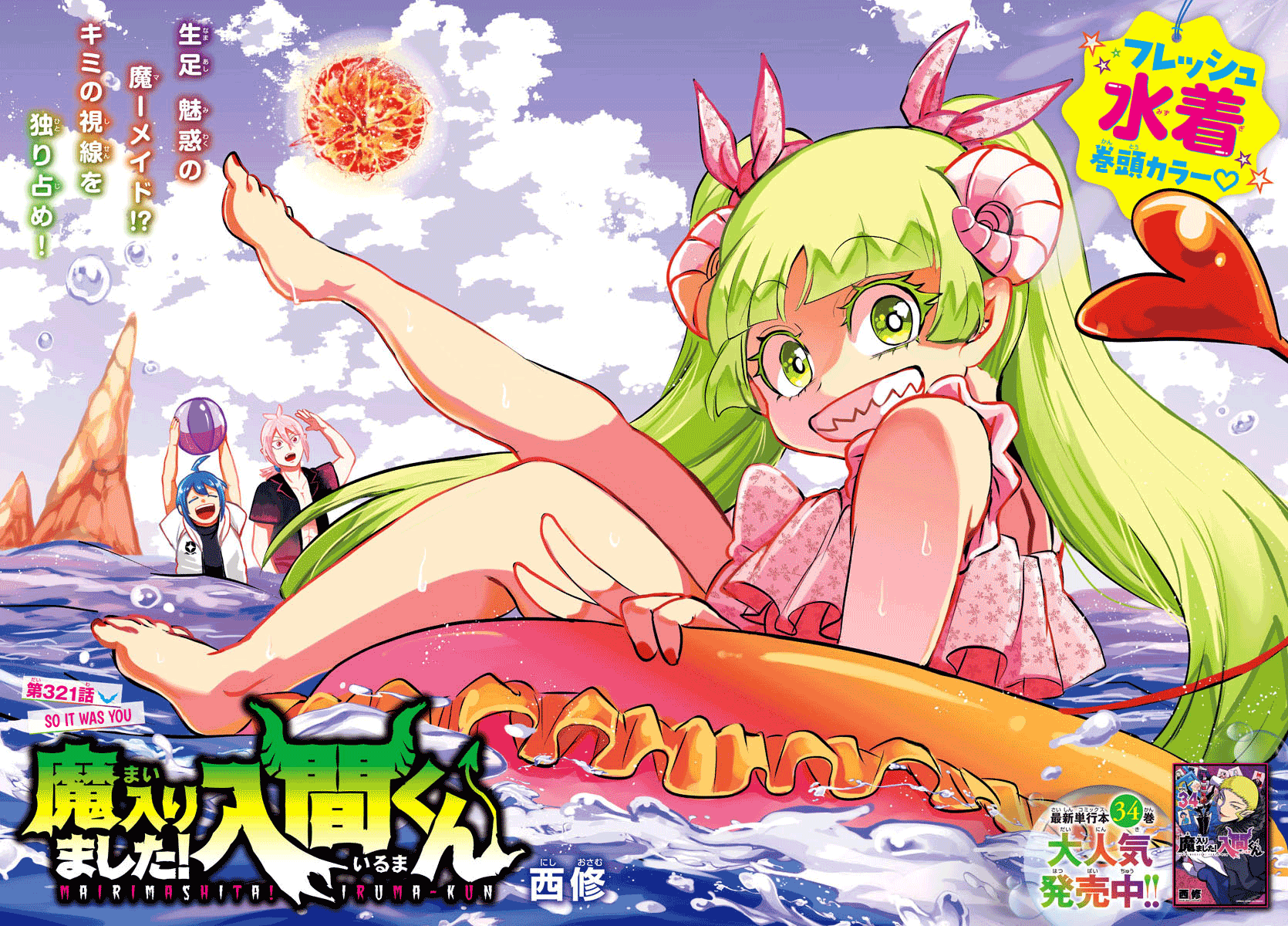 Read Welcome to Demon School! Iruma-kun Manga Online