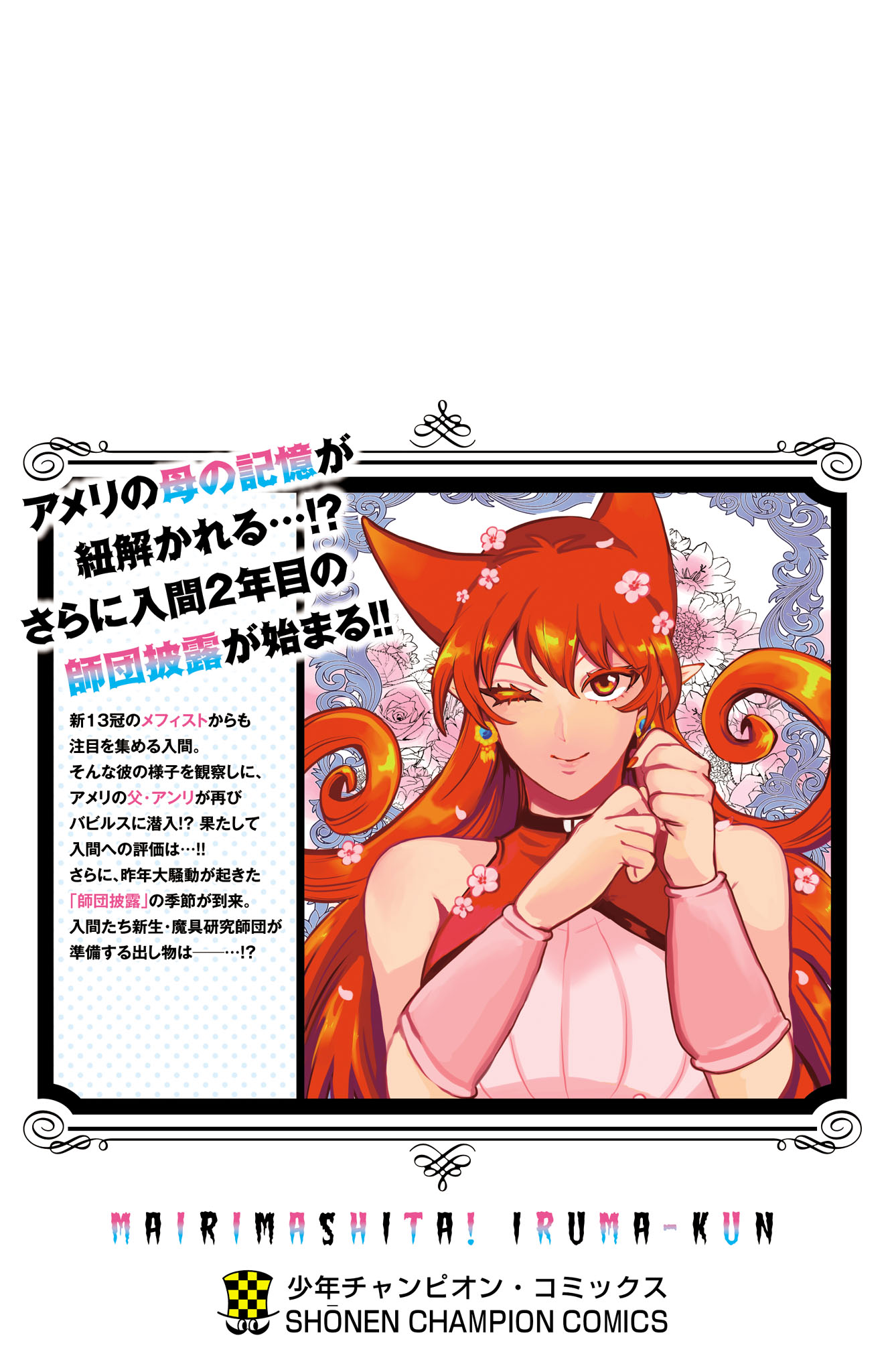 Read Welcome to Demon School! Iruma-kun Manga Online