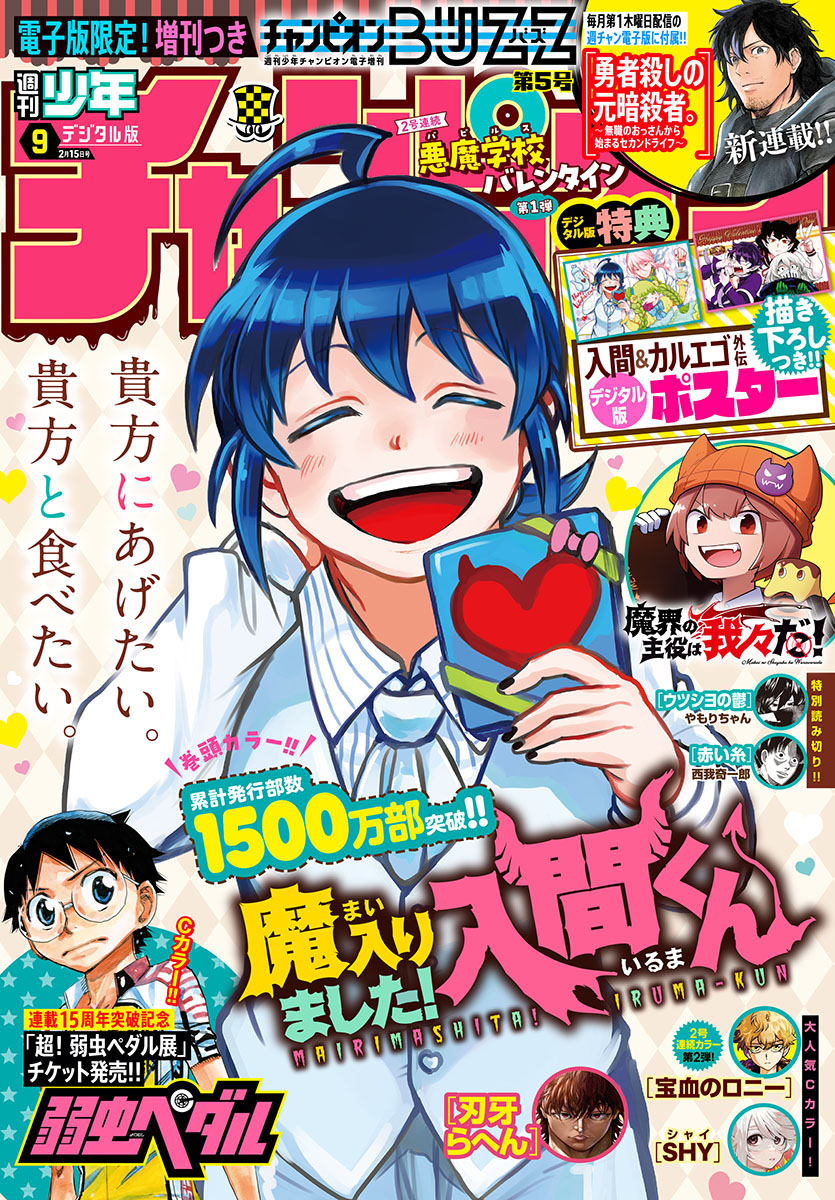 Read Welcome to Demon School! Iruma-kun Manga Online